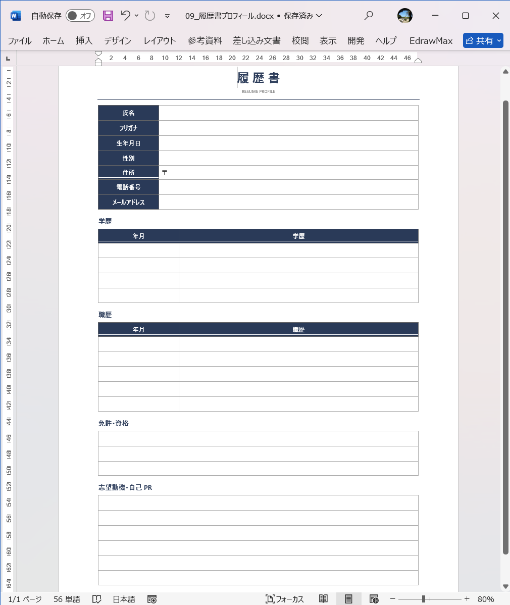 Word テンプレート 履歴書プロフィール