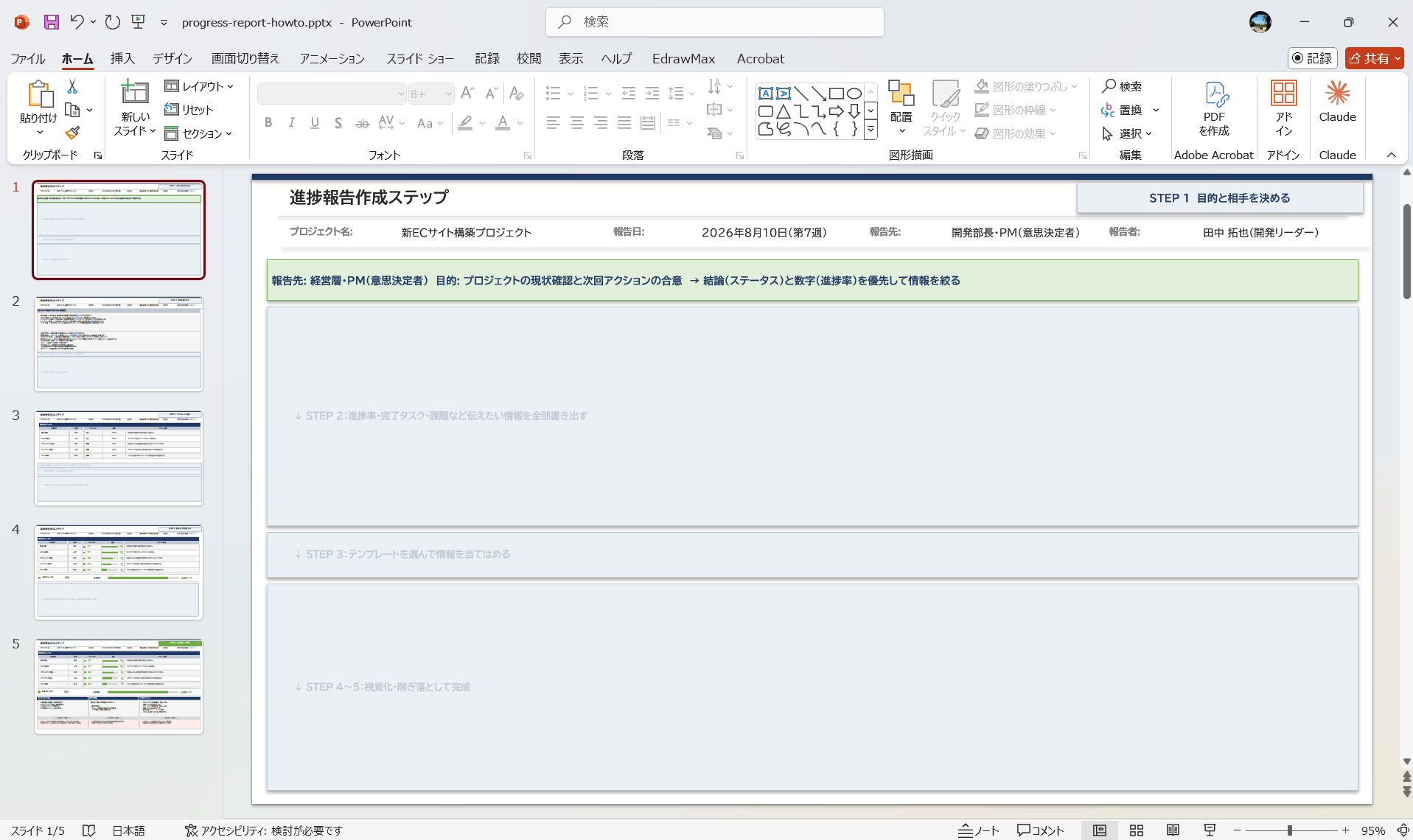 EdrawMax AIパワポ作成 進捗報告スライド 自動生成