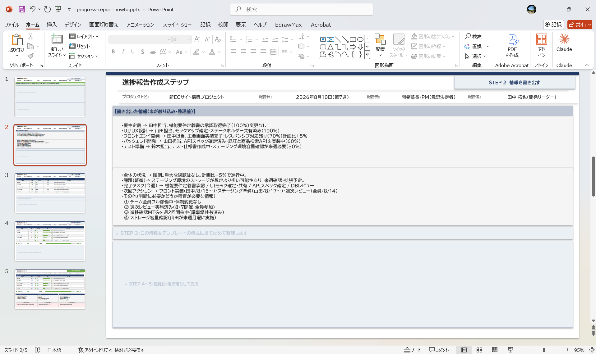 EdrawMax 進捗報告テンプレート プロジェクト管理素材