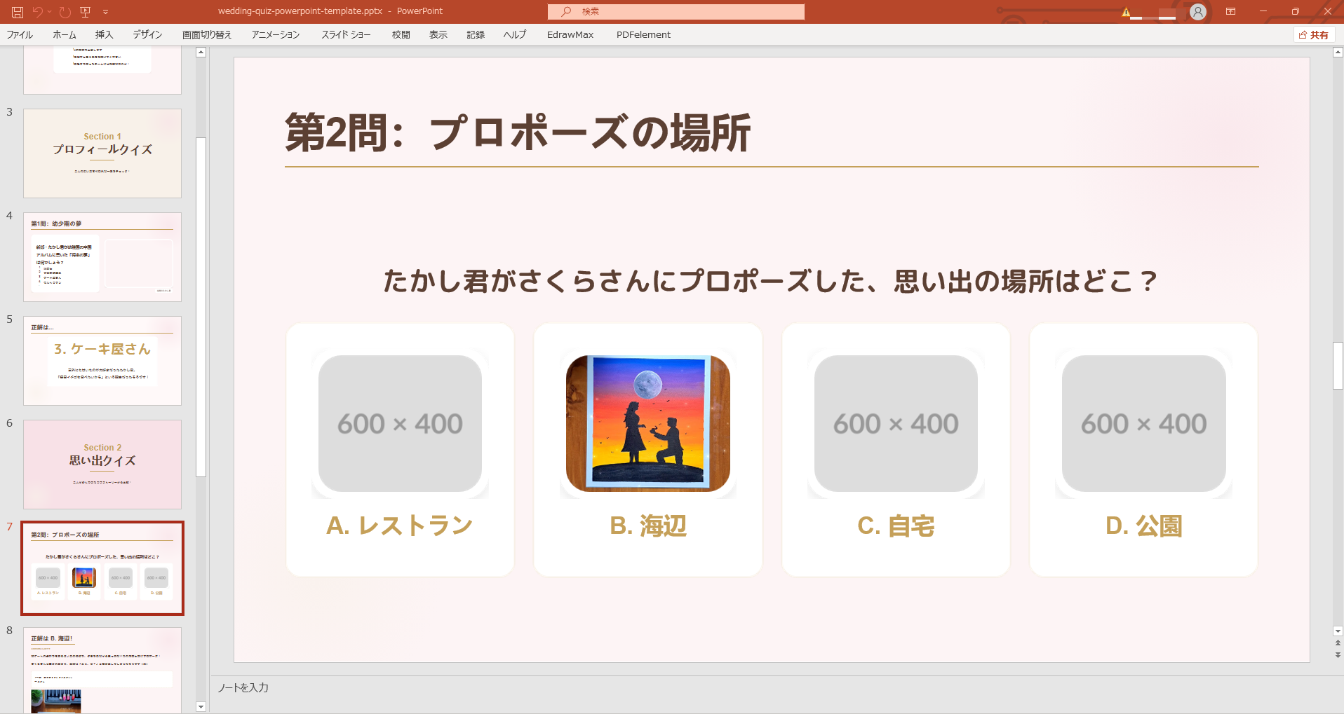 結婚式のクイズパワポ
