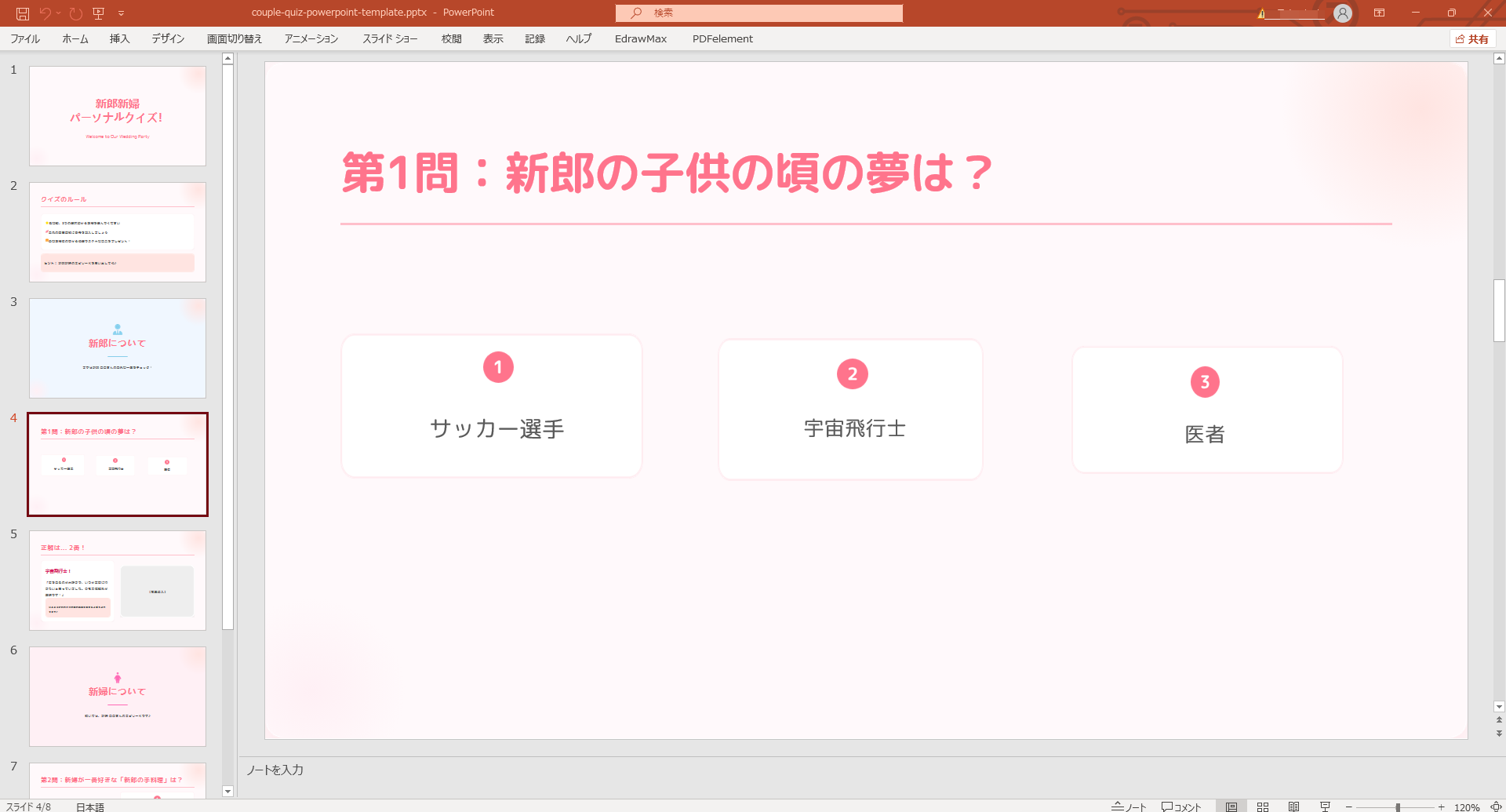 新郎新婦のクイズパワポ