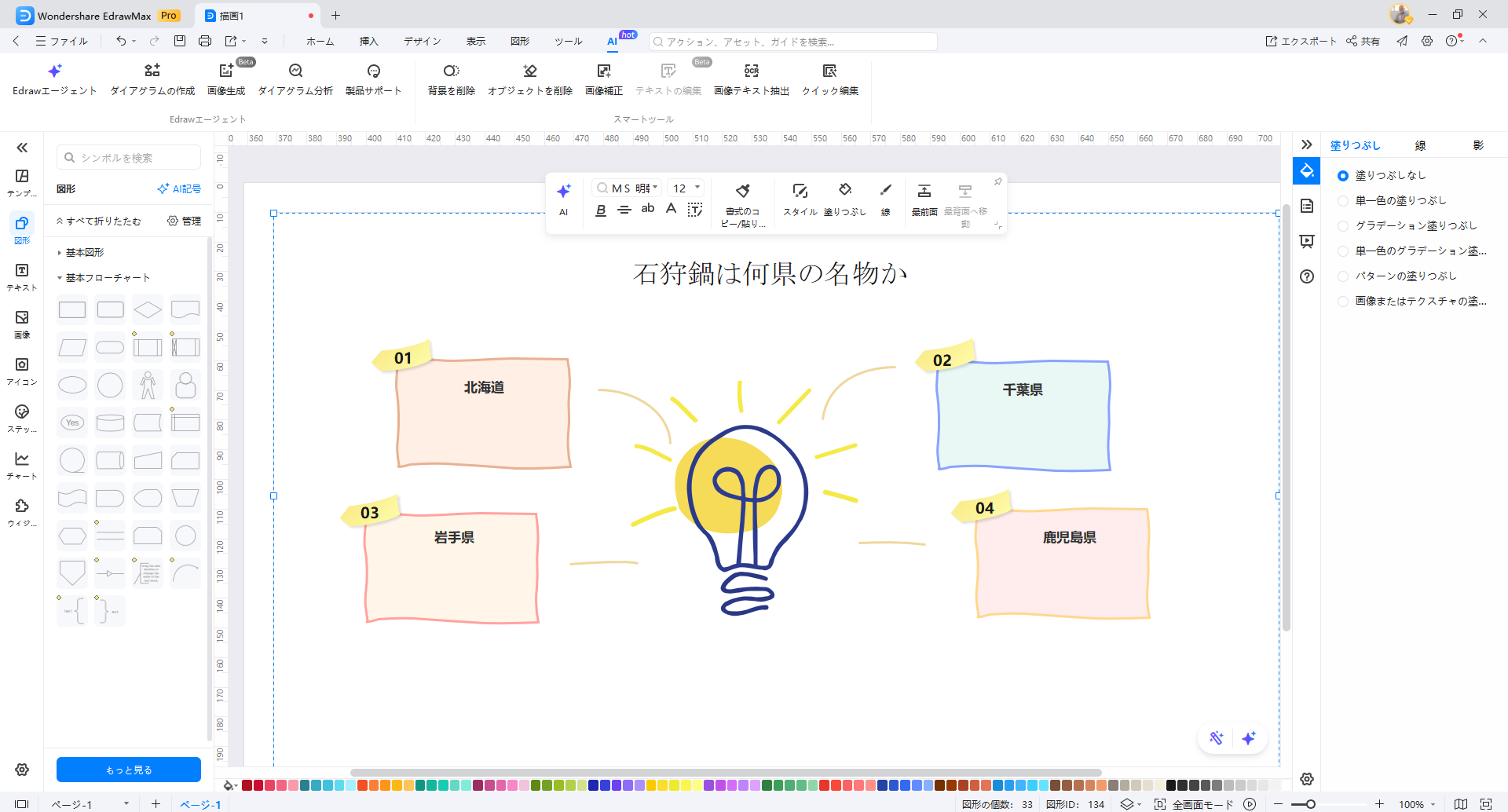 クイズ用パワポ作成に役立つEdrawMax