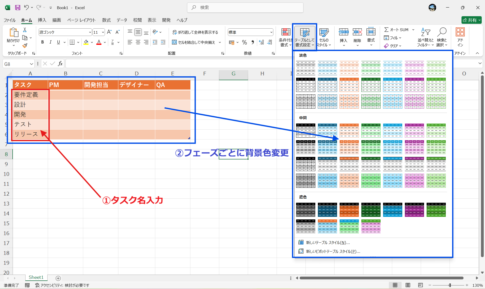 ExcelでRACIチャートを作る手順 Step2 タスク入力