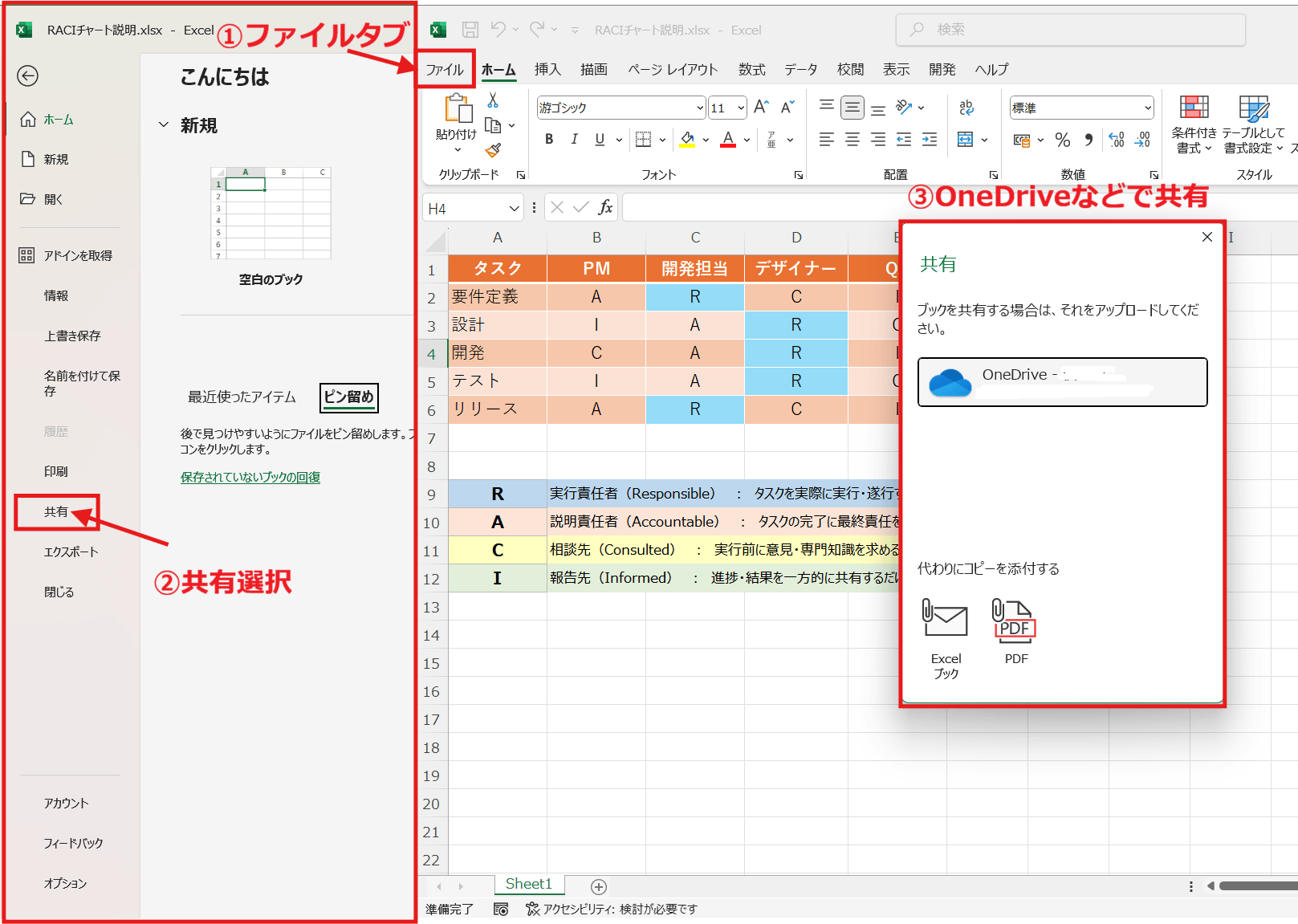 ExcelでRACIチャートを作る手順 Step5 チームレビュー