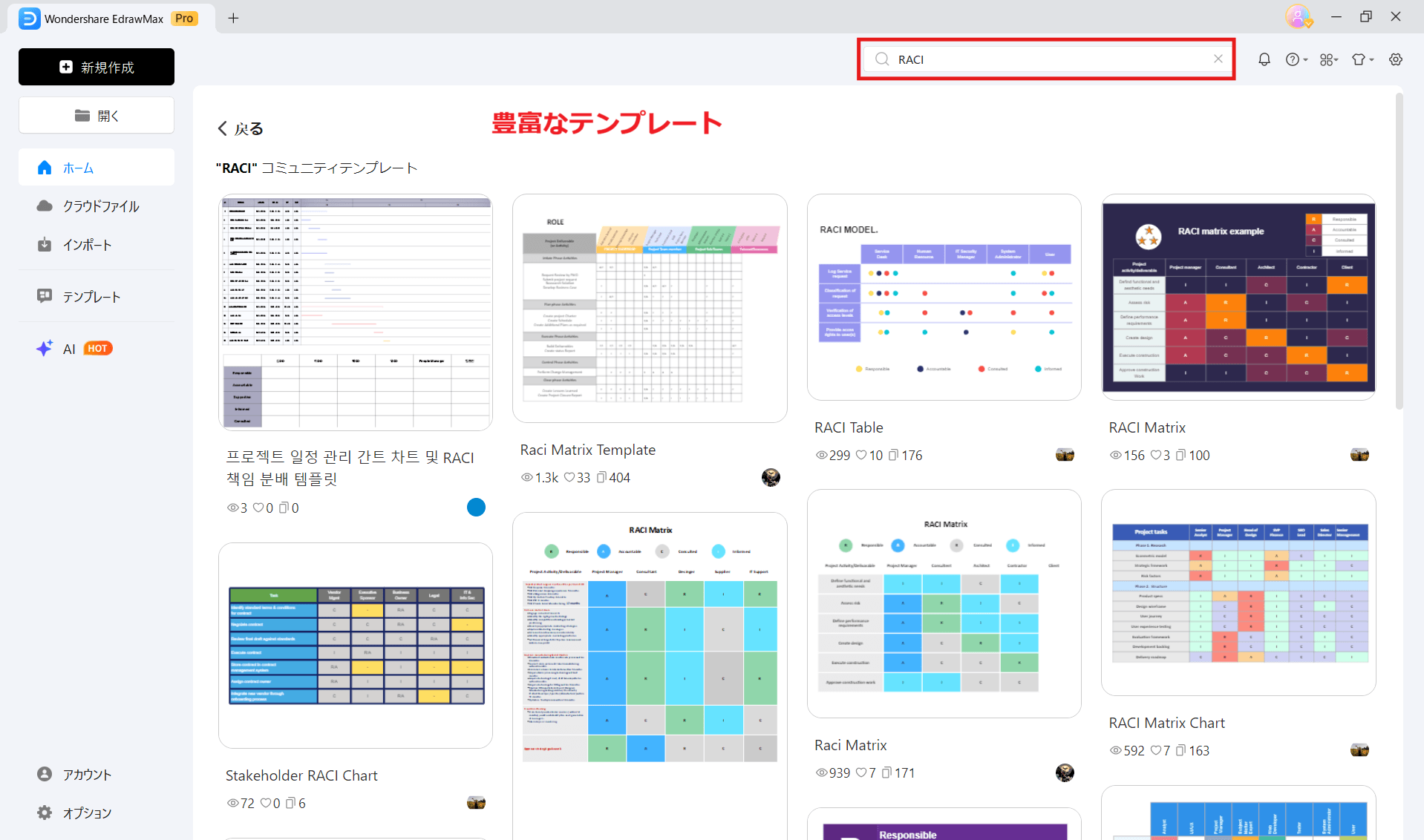 EdrawMaxのRACIチャートテンプレート一覧