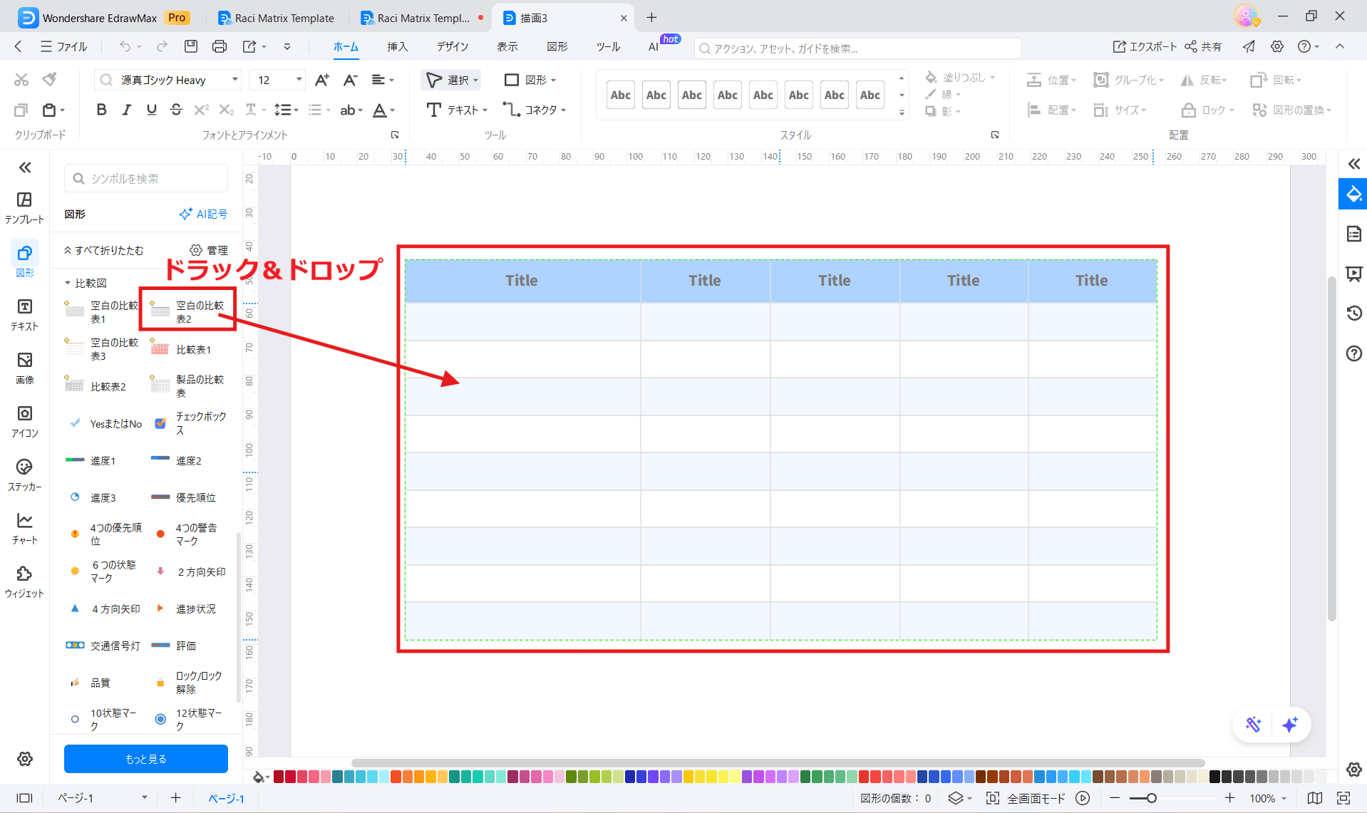 EdrawMaxのドラッグ&ドロップ編集機能