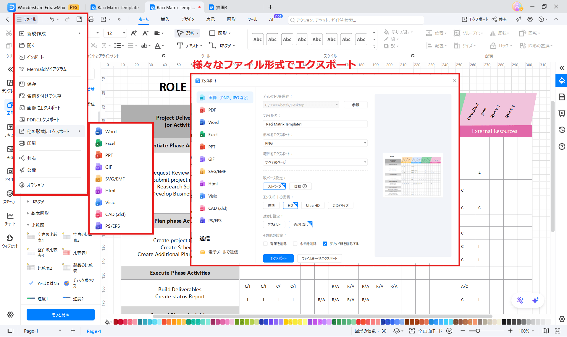 EdrawMaxでRACIチャートをエクスポートする設定