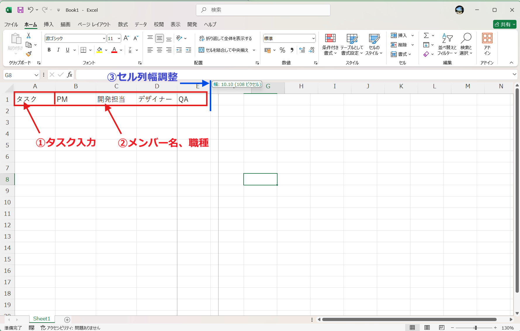 ExcelでRACIチャートを作る手順 Step1 ヘッダー行