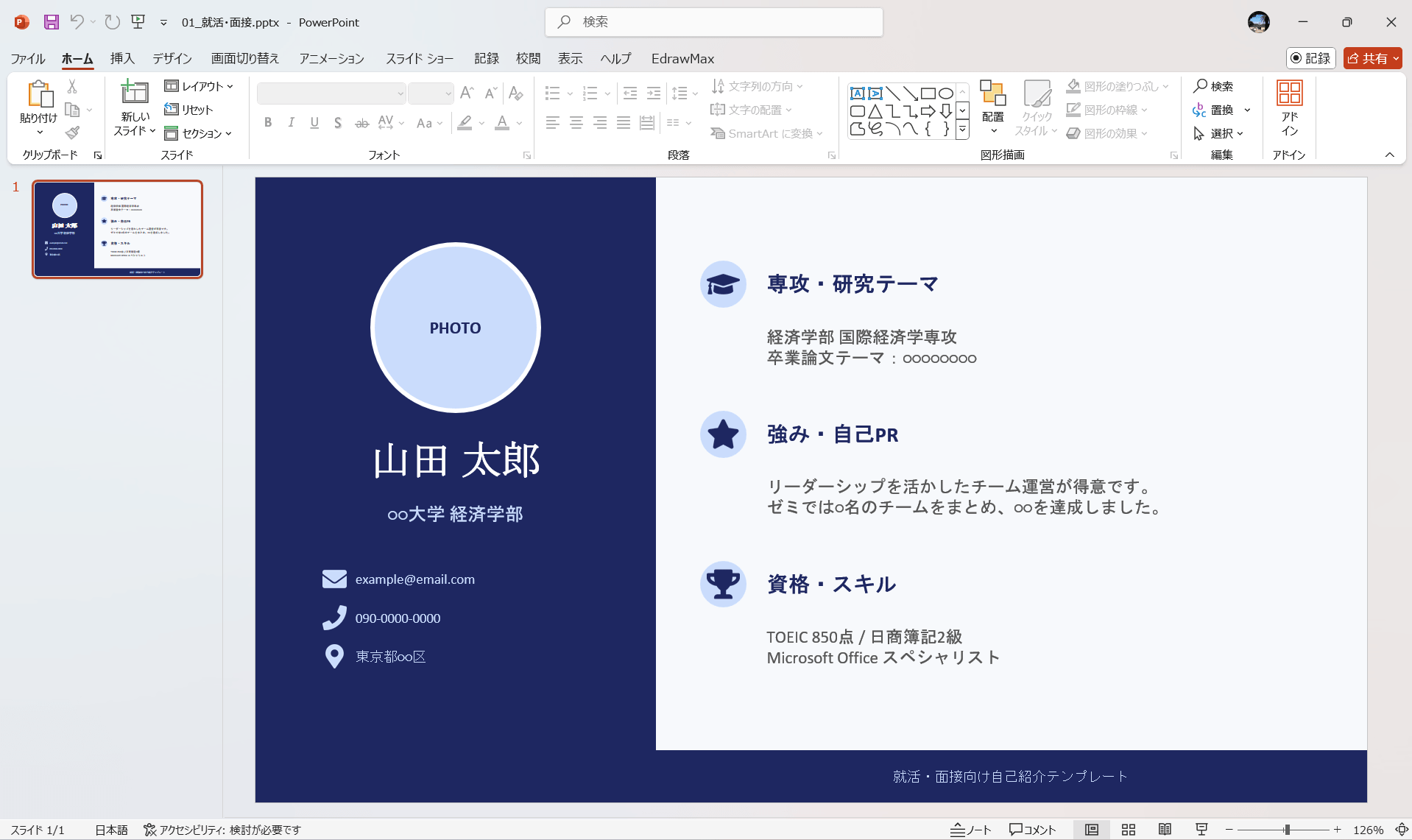 PowerPoint テンプレート 就活・面接