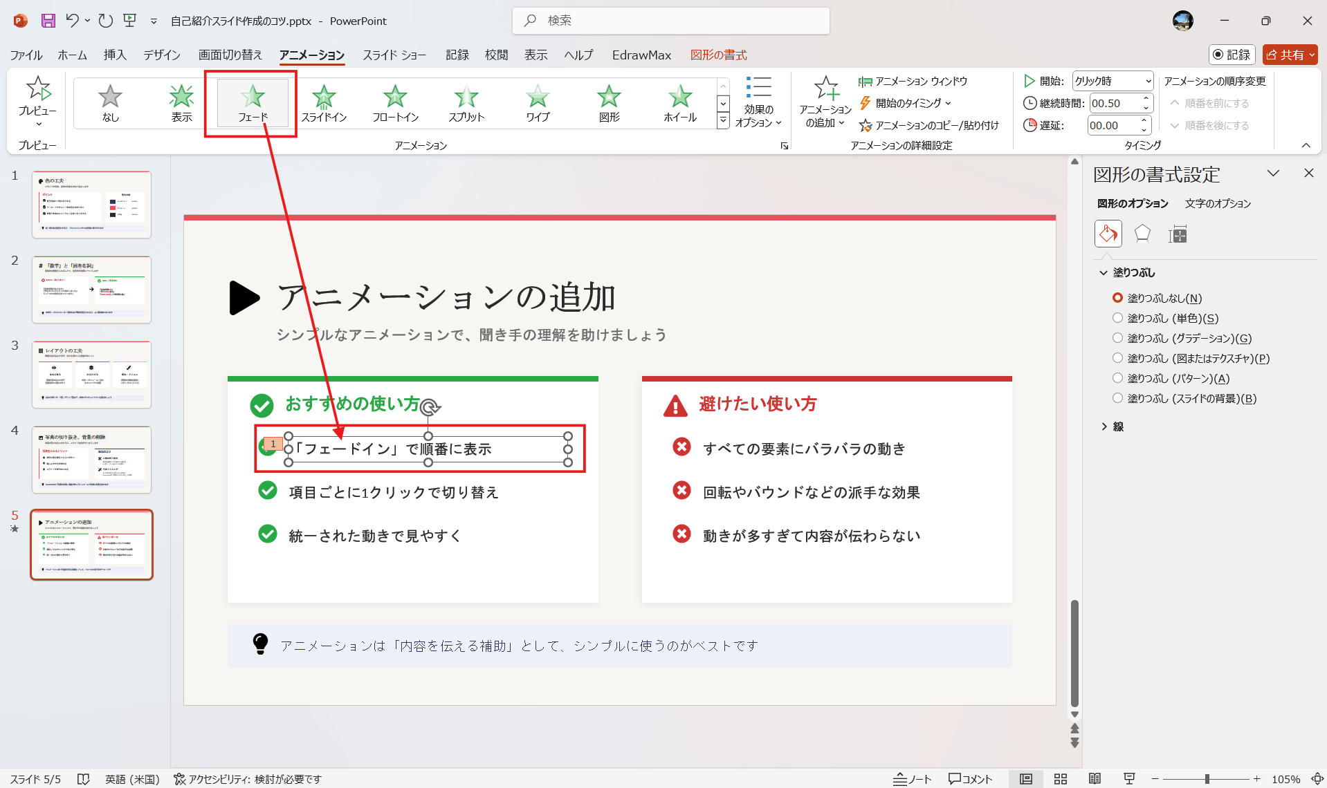 印象に残る自己紹介スライドをかんたんに作るコツ アニメーションの追加