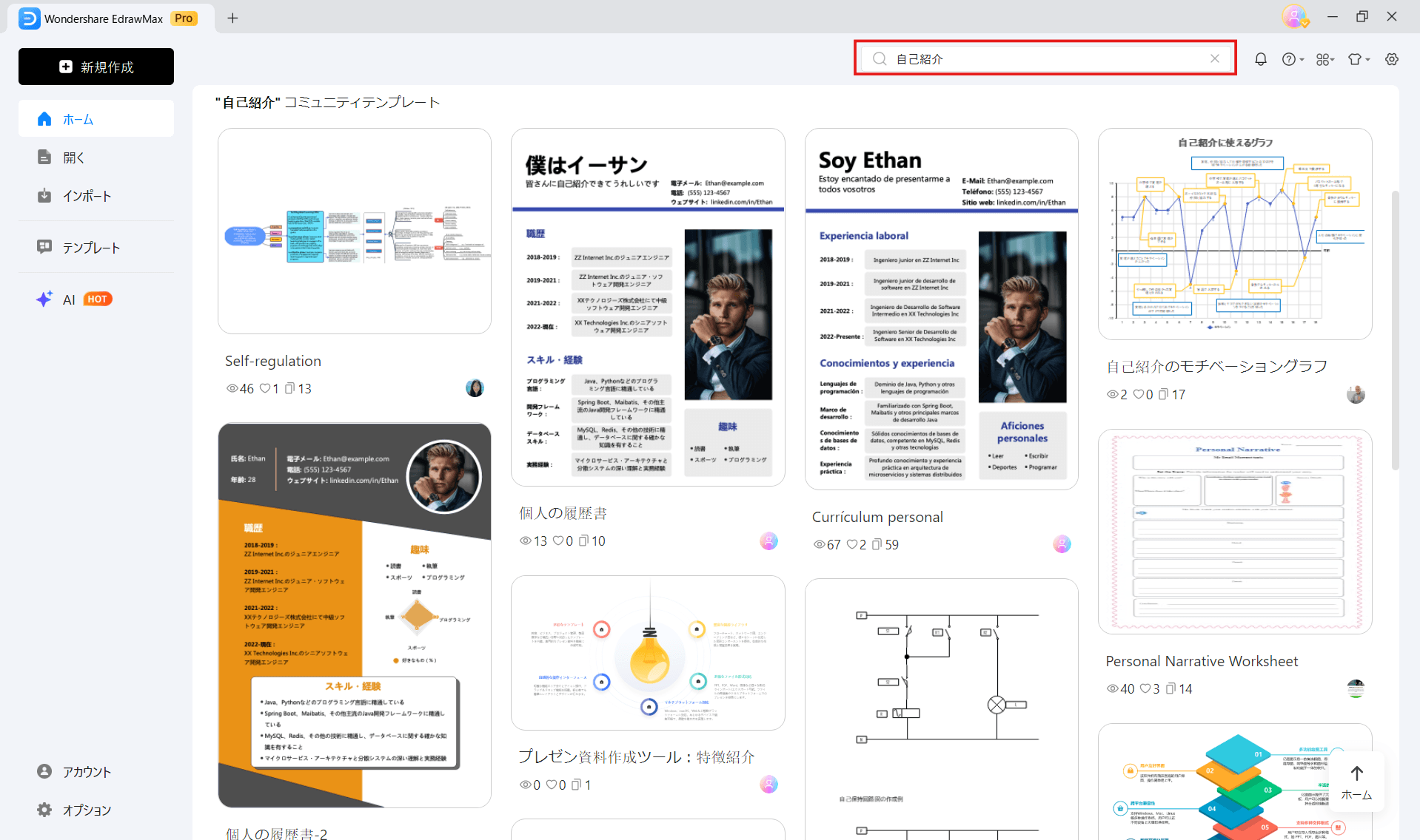 AIパワポ生成ツールEdrawMax 豊富なテンプレート