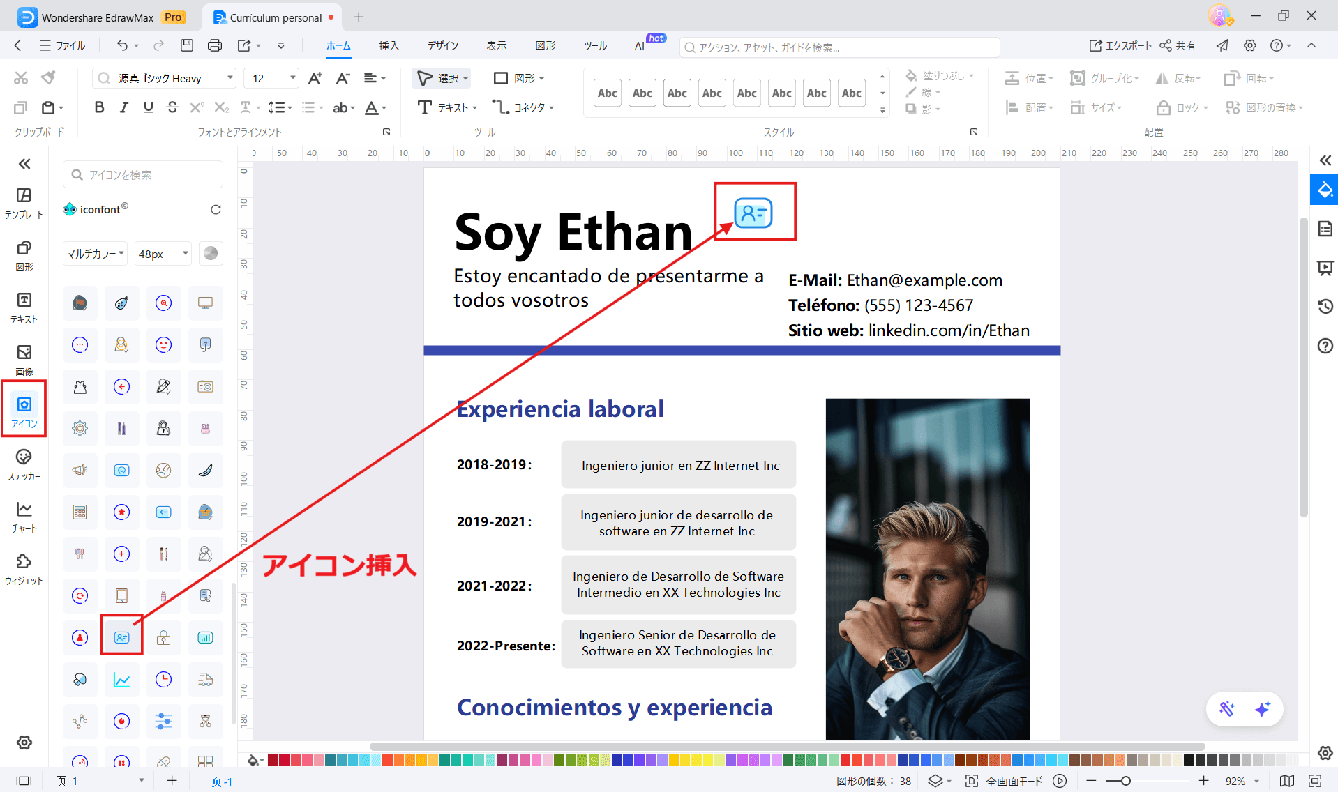 AIパワポ生成ツールEdrawMax 豊富な素材