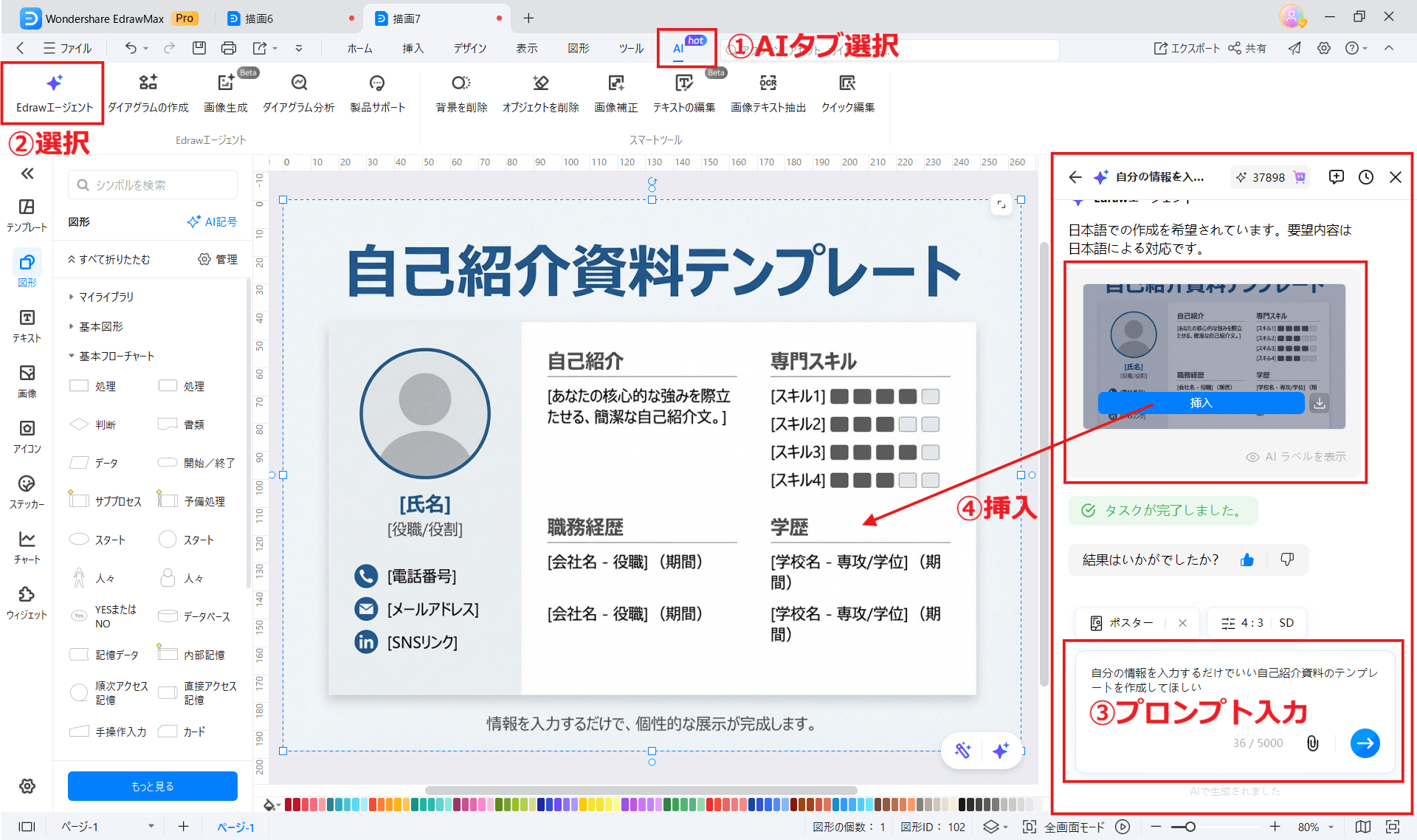 AIパワポ生成ツールEdrawMax AIスライド生成機能