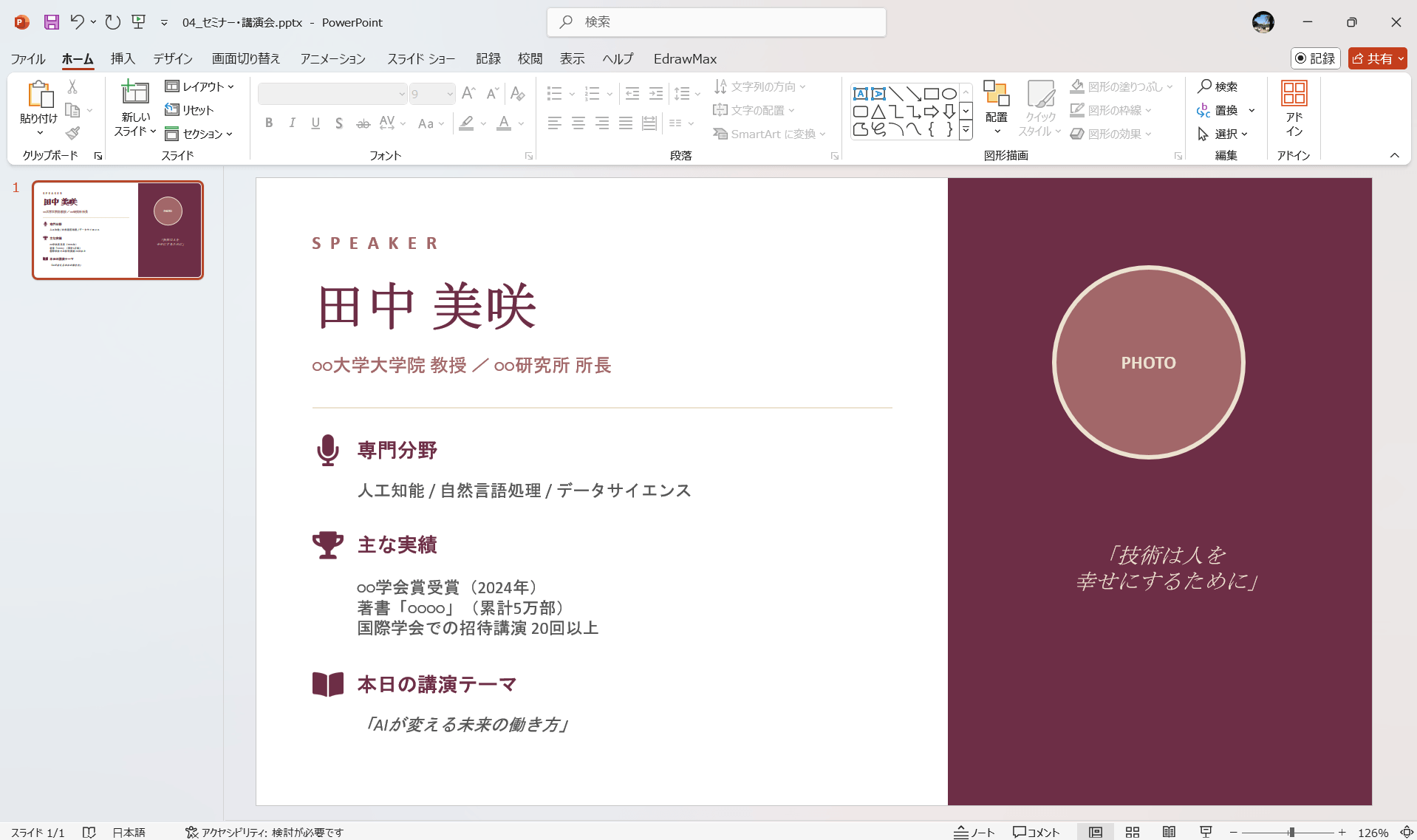 PowerPoint テンプレート セミナー・講演会