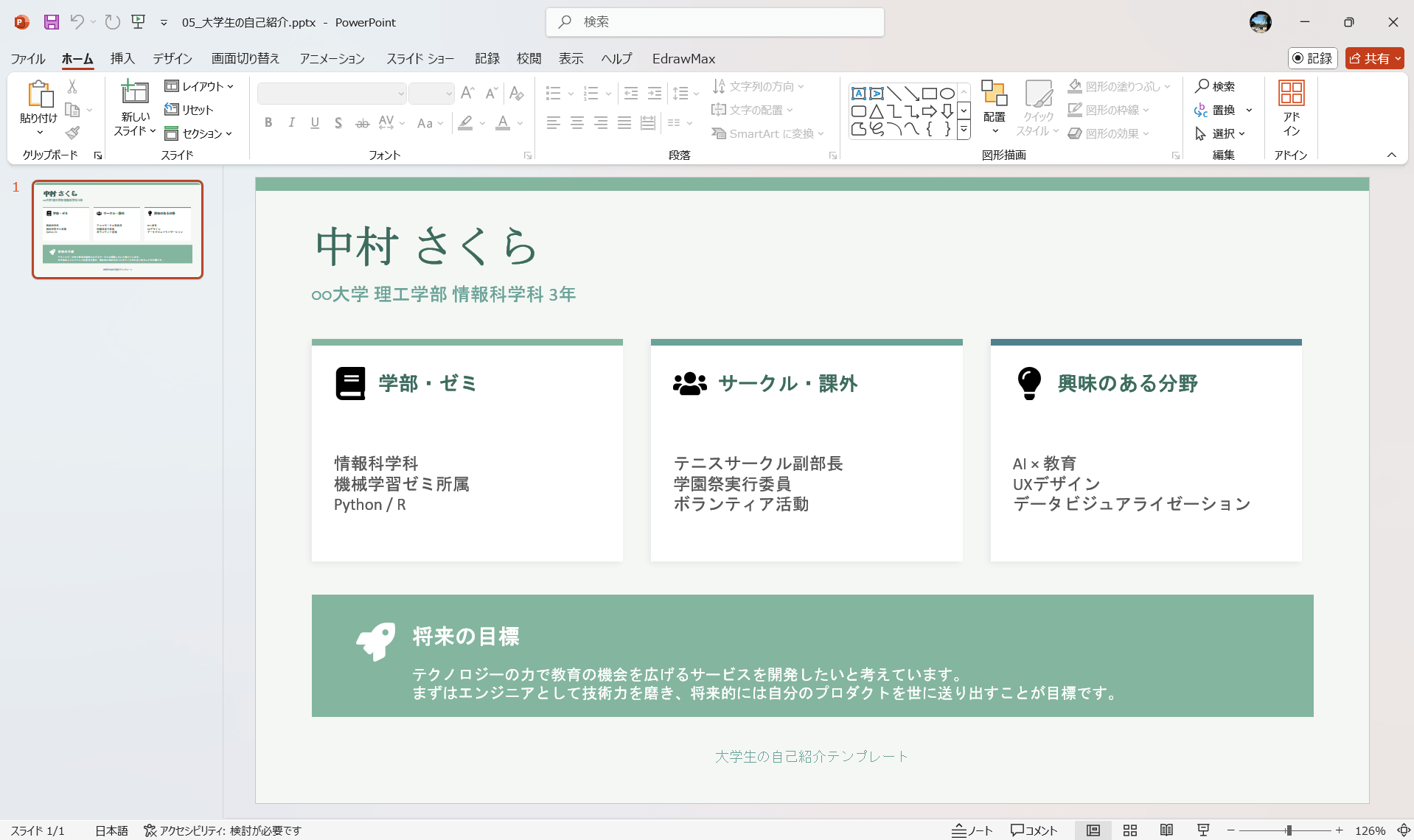 PowerPoint テンプレート 大学生の自己紹介スライド