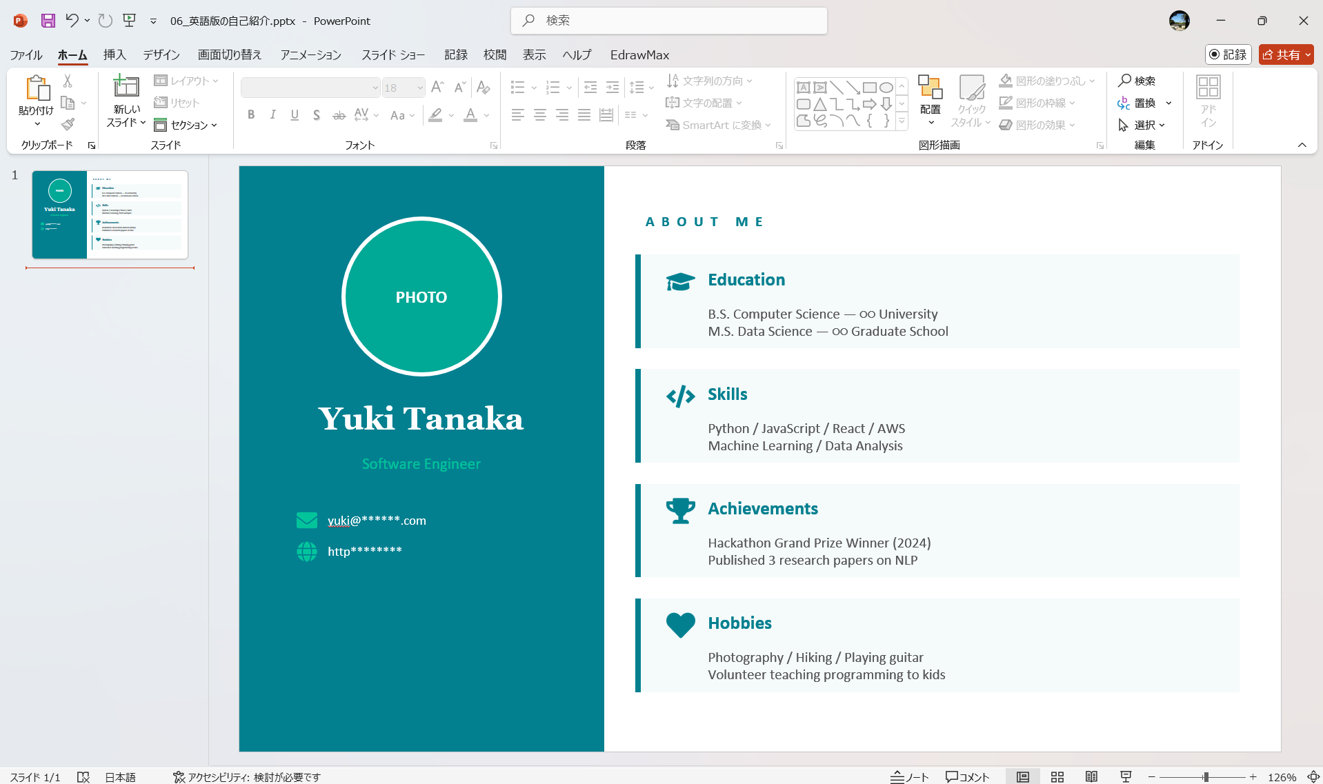 PowerPoint テンプレート 英語版の自己紹介スライド