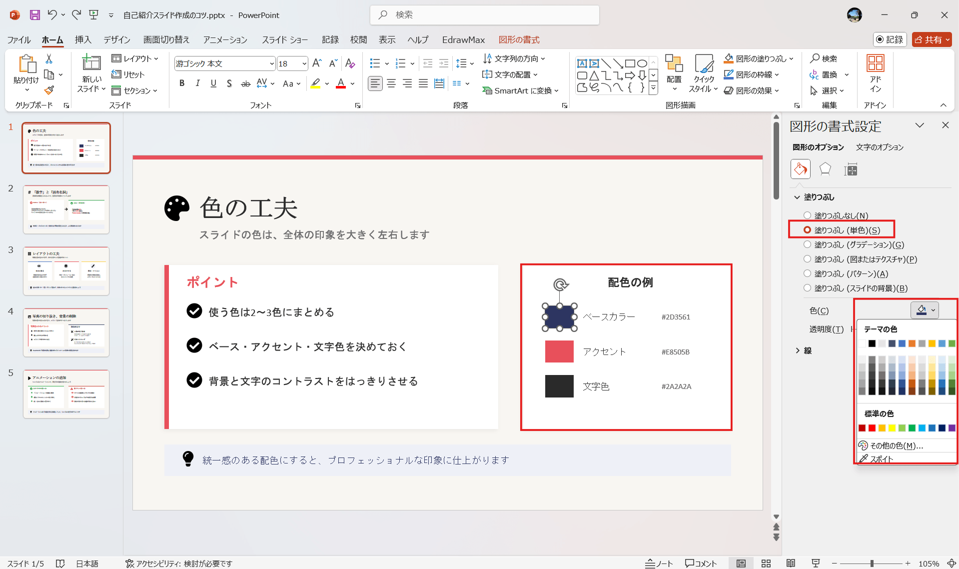 印象に残る自己紹介スライドをかんたんに作るコツ 色の工夫
