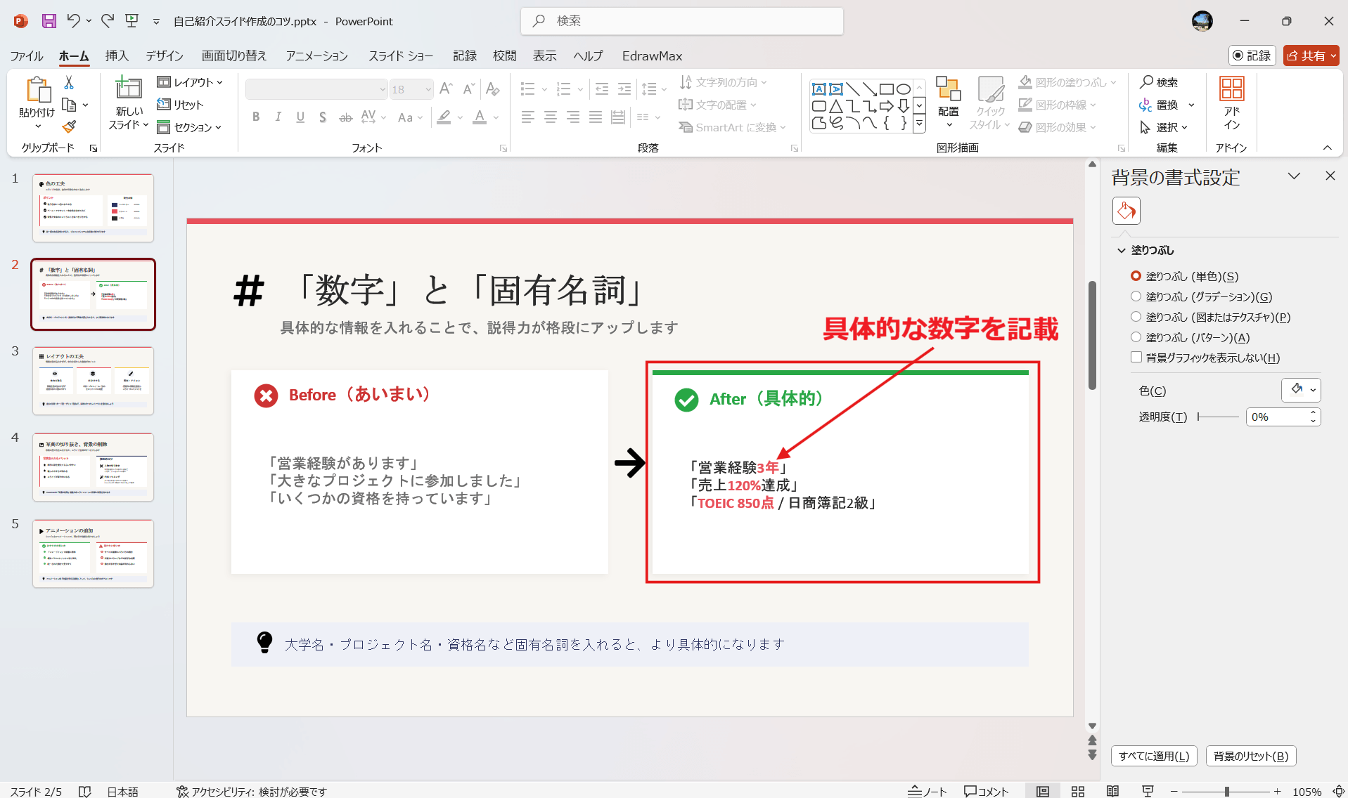 印象に残る自己紹介スライドをかんたんに作るコツ 「数字」と「固有名詞」