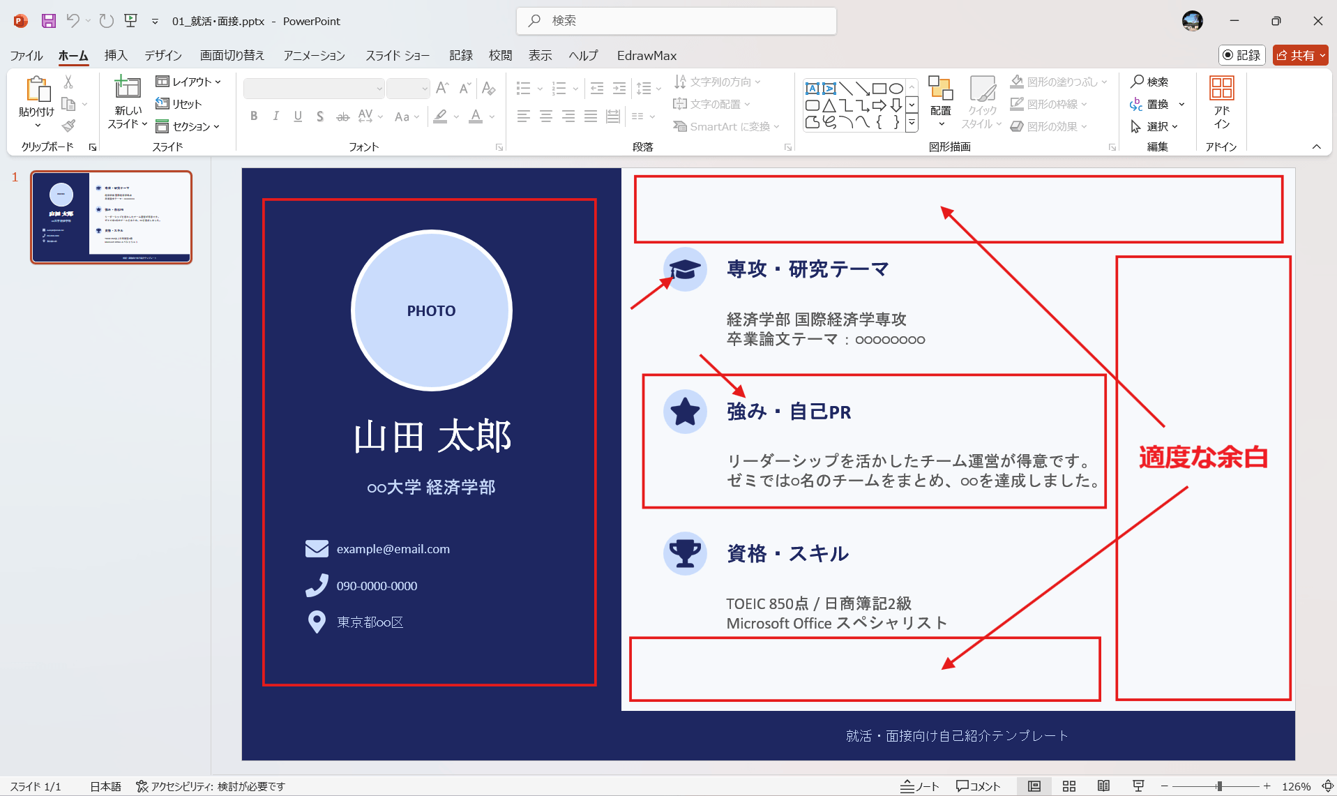 印象に残る自己紹介スライドをかんたんに作るコツ レイアウトの工夫