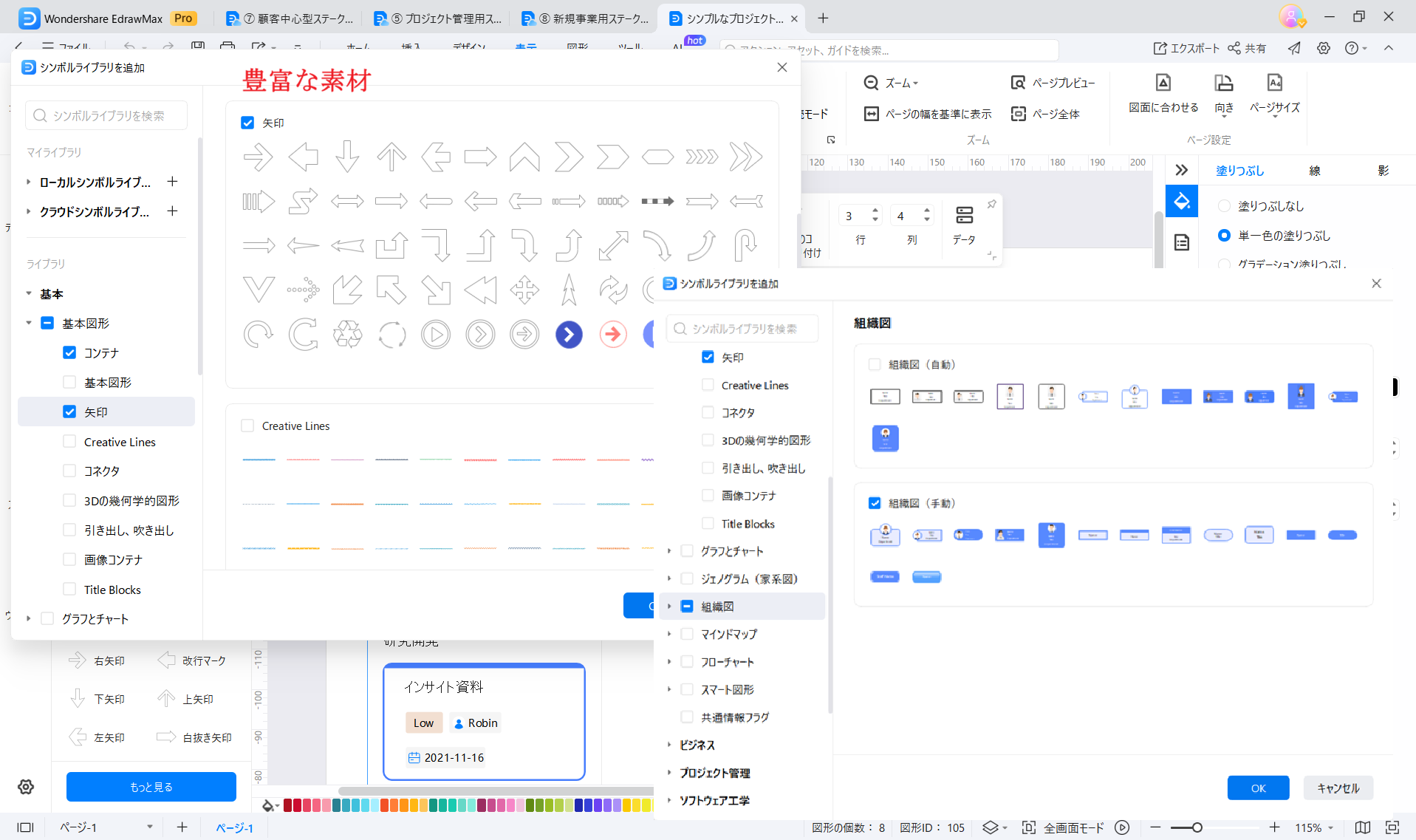 EdrawMaxアイコン素材 ステークホルダー