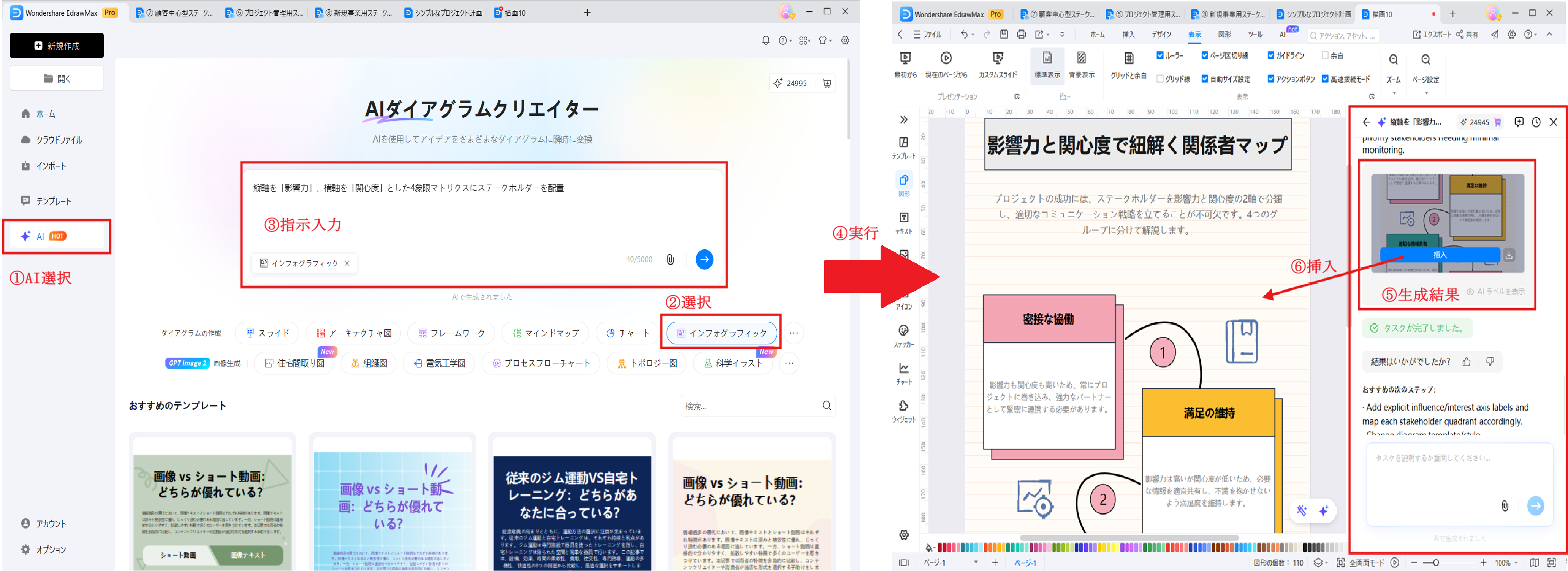 EdrawMax AIインフォグラフィック生成