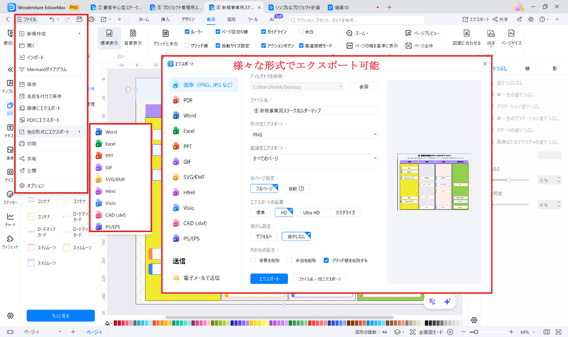 EdrawMaxエクスポート 多様なファイル形式