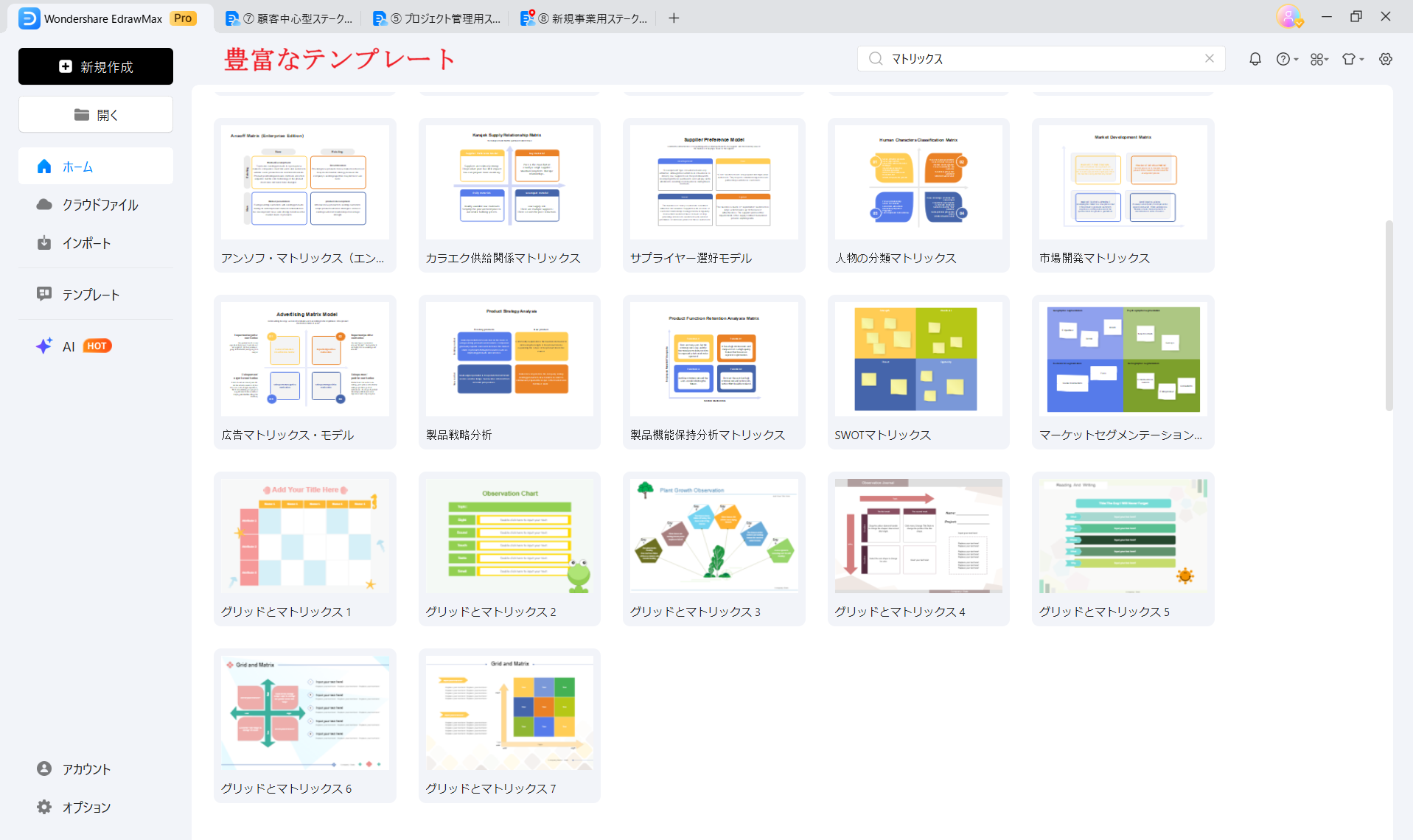 EdrawMaxステークホルダーマップ テンプレート一覧