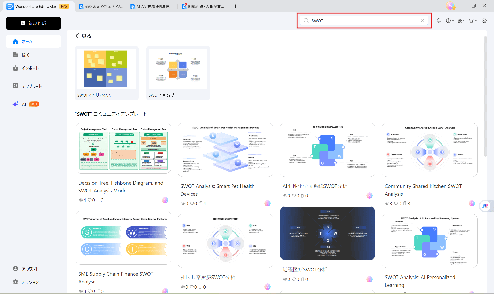 SWOT分析ツールEdrawMax 豊富なテンプレート・素材を提供1