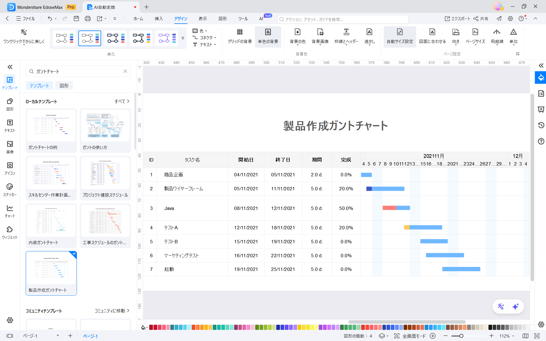 マトリクス作成に役立つEdrawMax タスク管理に役立つガントチャートWBSなども搭載