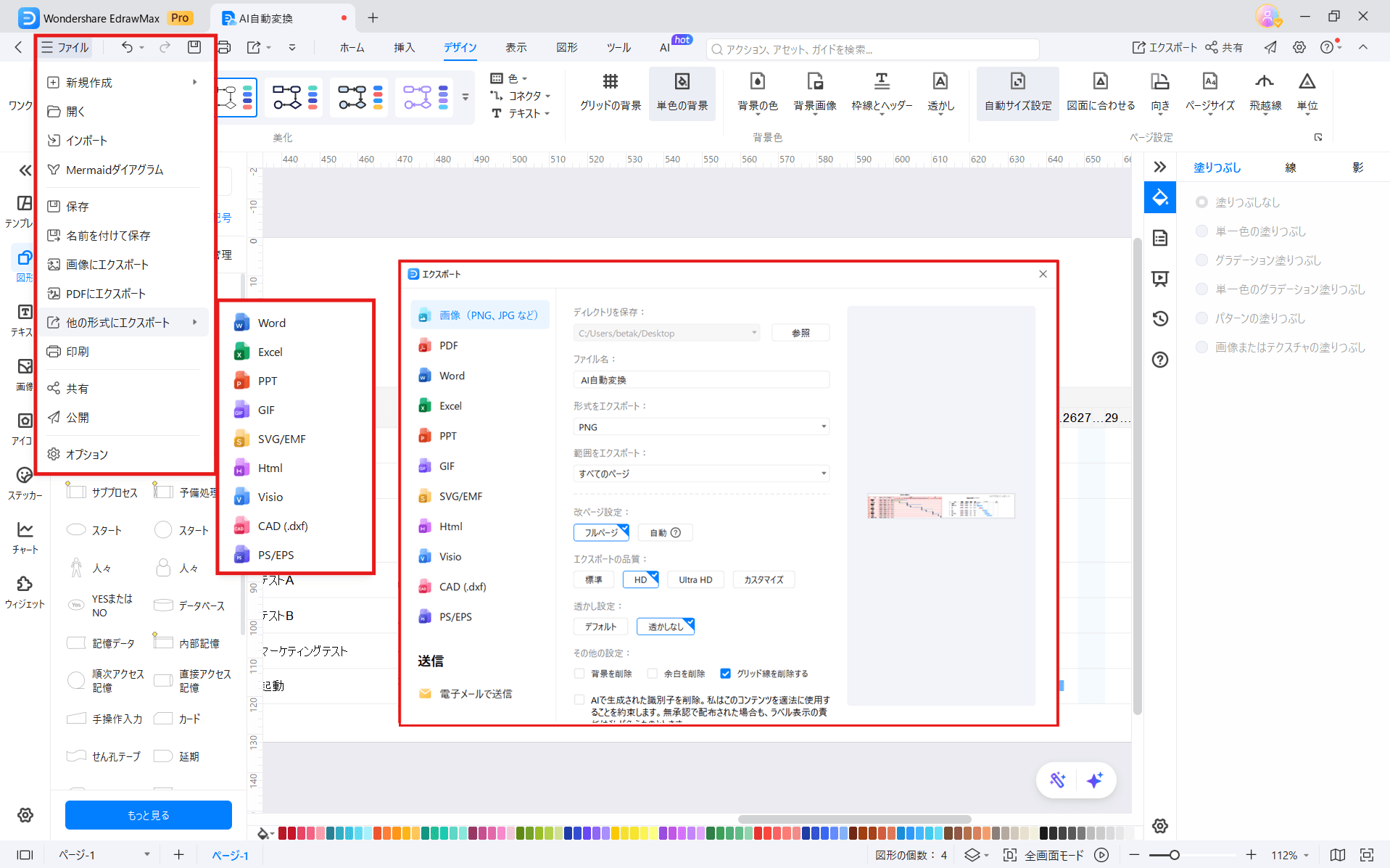 マトリクス作成に役立つEdrawMax 様々なファイル形式にエクスポート可能