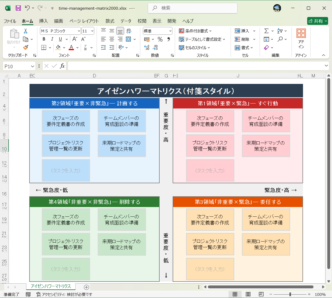 アイゼンハワー 優先順位マトリックス Excel テンプレート