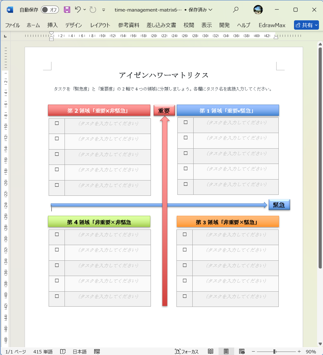 Excel テンプレート アイゼンハワーマトリックス 空欄