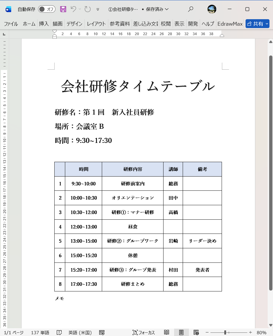 Word テンプレート 会社研修タイムテーブル