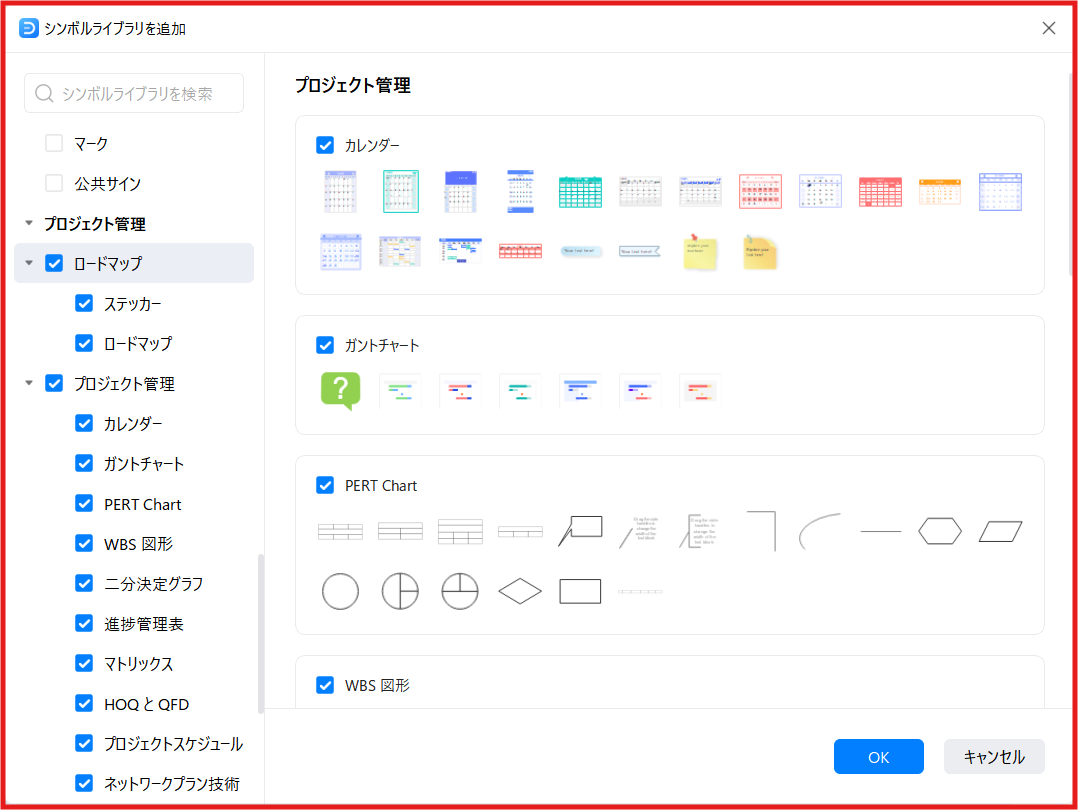 EdrawMax 豊富な素材を提供