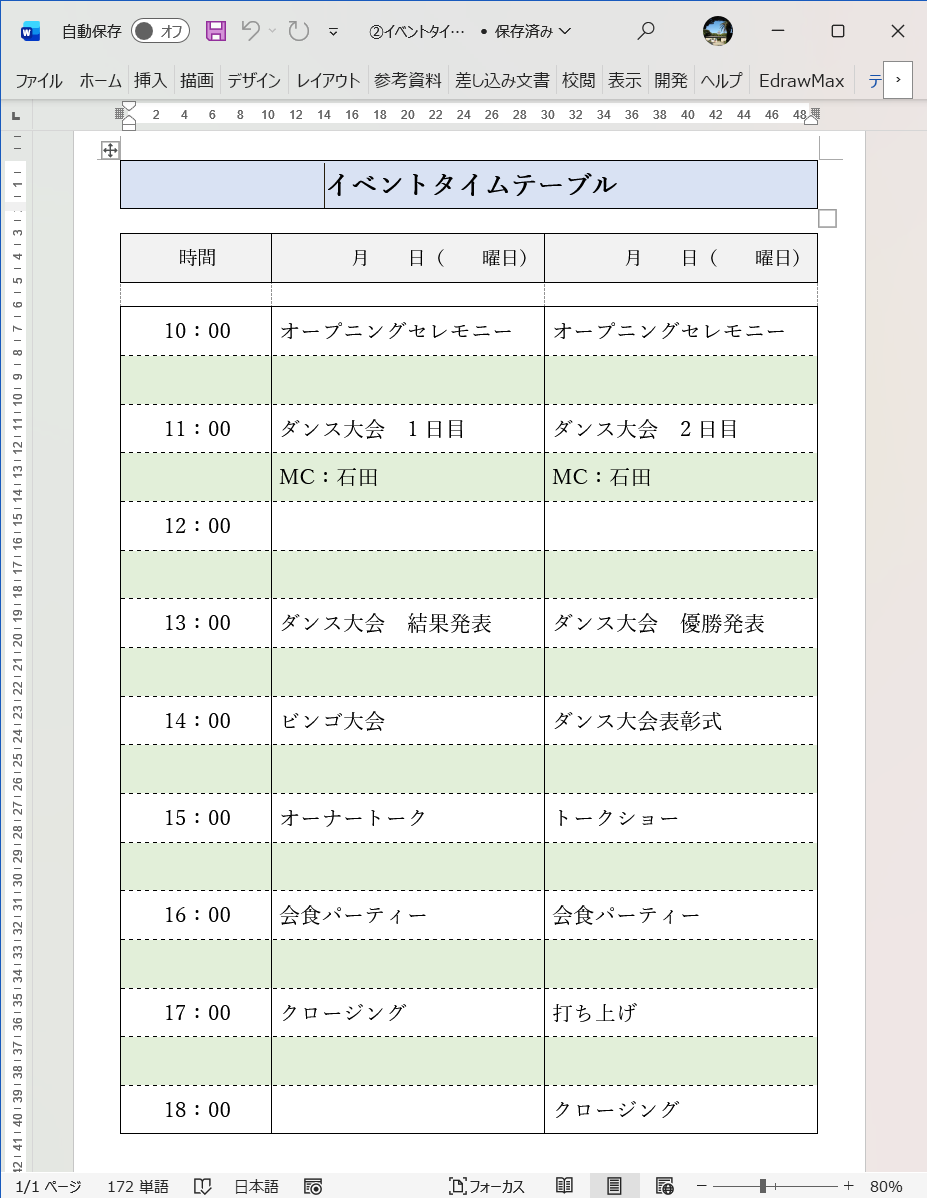 Word テンプレート イベントタイムテーブル