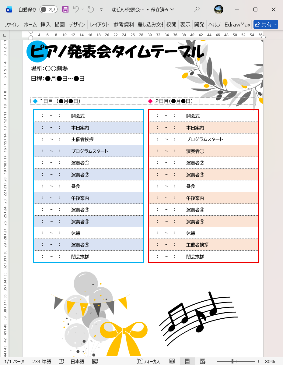 Word テンプレート ピアノ発表会タイムテーブル
