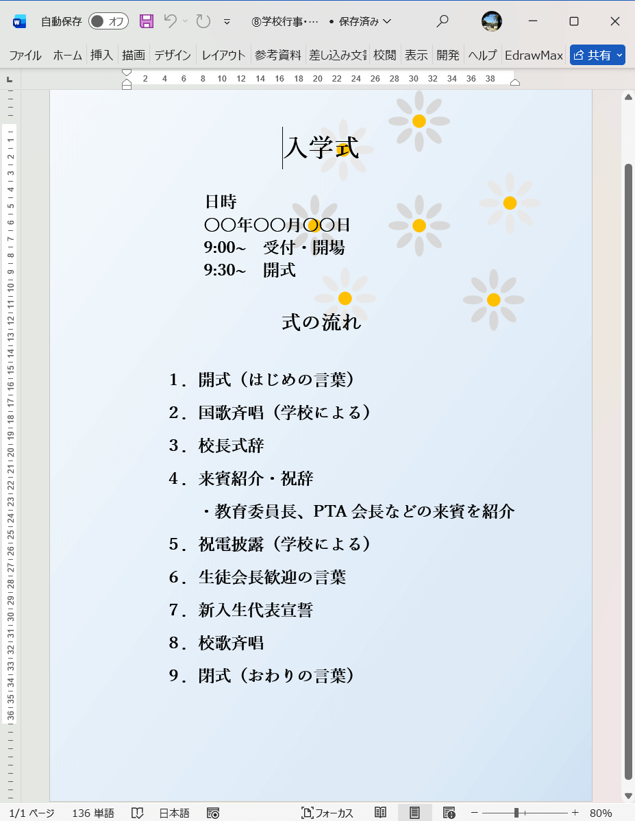 Word テンプレート 学校行事・演出タイムテーブル