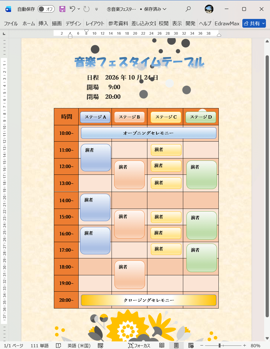 Word テンプレート 音楽フェスタイムテーブル