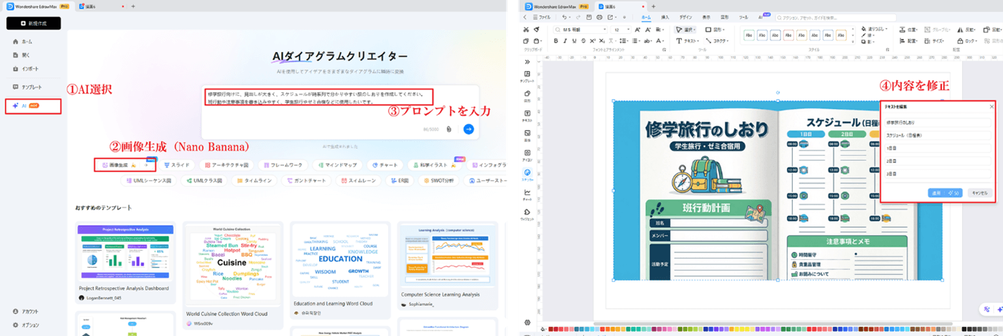 旅のしおり生成に役立つEdrawMax AIで編集可能な旅のしおりを作成