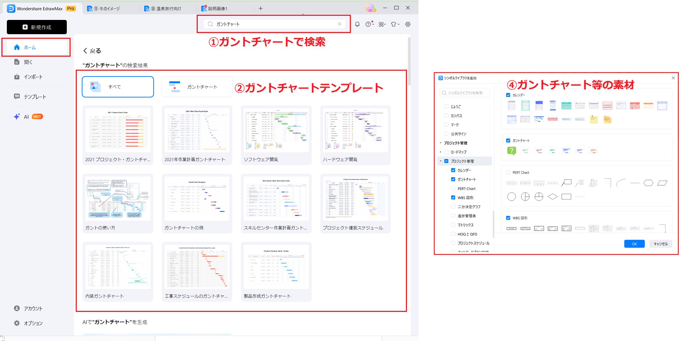 旅のしおり生成に役立つEdrawMax 豊富なガントチャートのテンプレートと素材