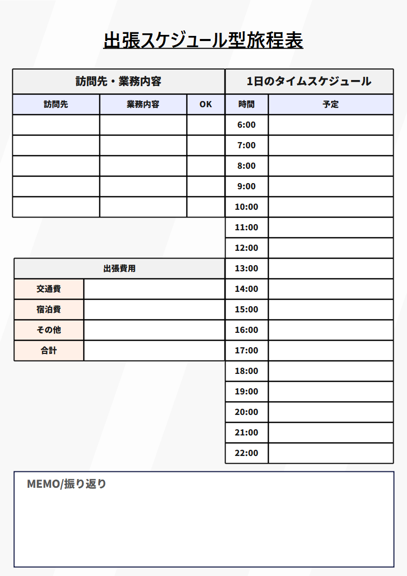 EdrawMax テンプレート 出張スケジュール型旅程表