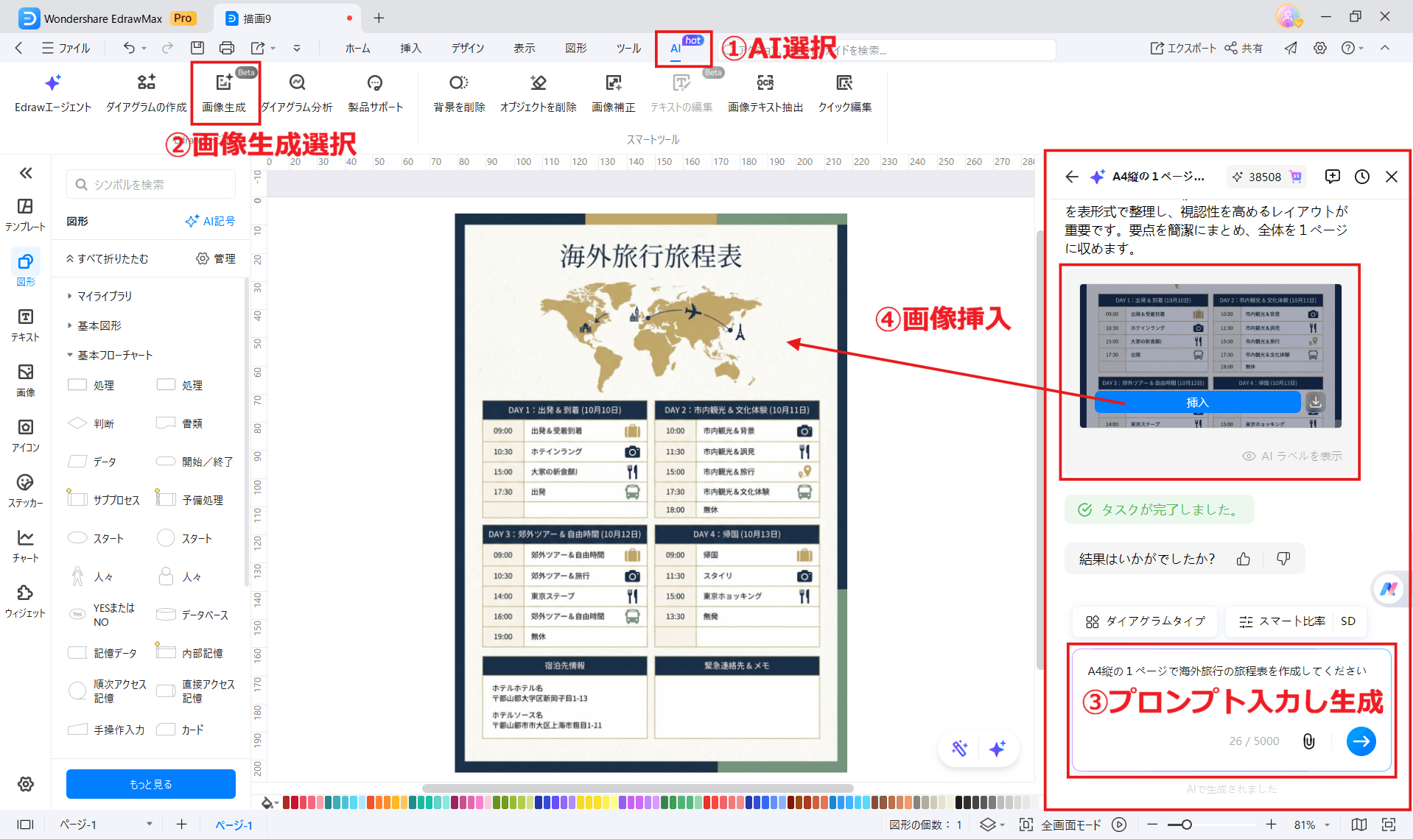旅程管理に役立つEdrawMax 豊富なテンプレートとAIで旅程表を作成する