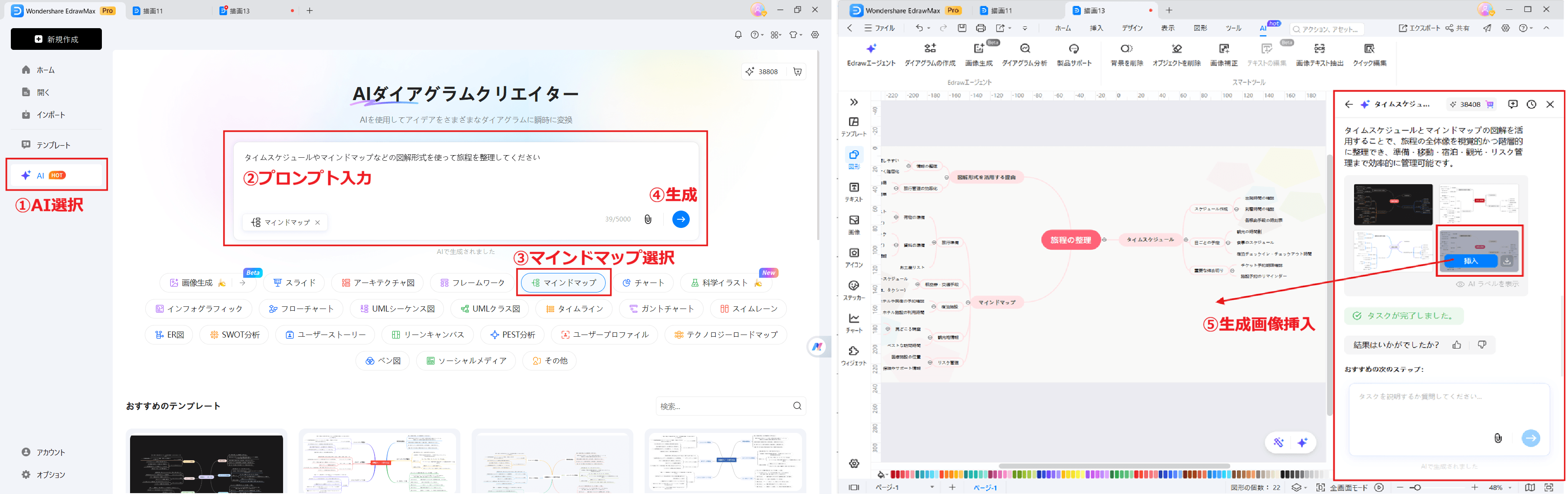 旅程管理に役立つEdrawMax タイムスケジュール、マインドマップで旅程を管理する