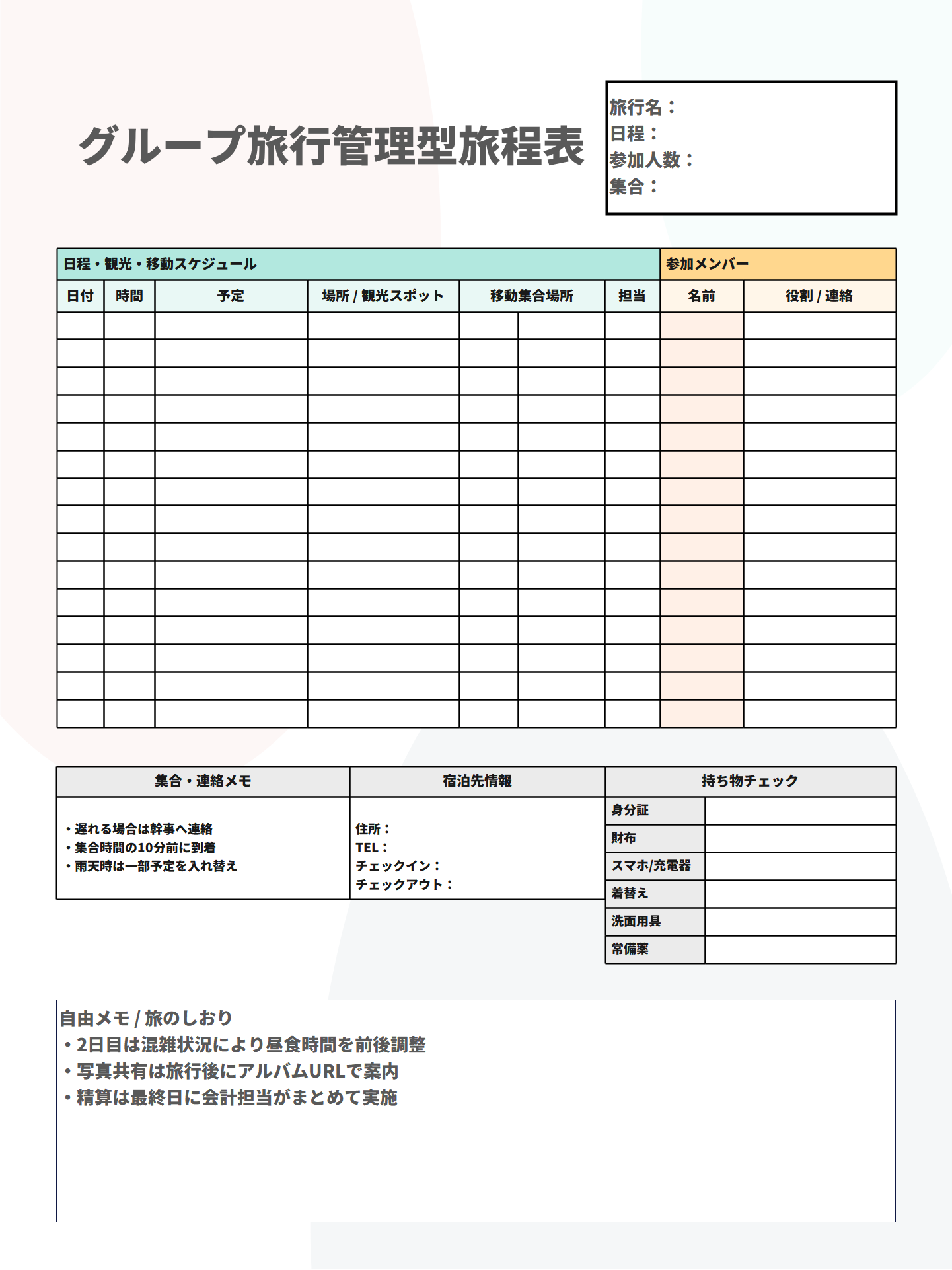 EdrawMax テンプレート グループ旅行管理型旅程表