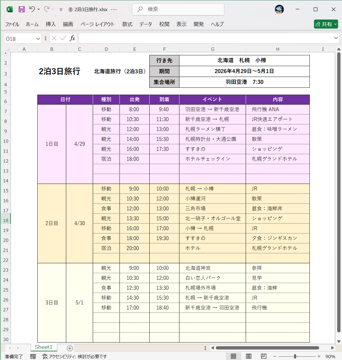 Excel テンプレート 2泊3日旅行