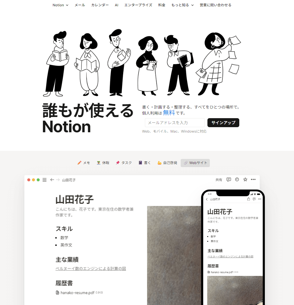 ADHD対策 Notion