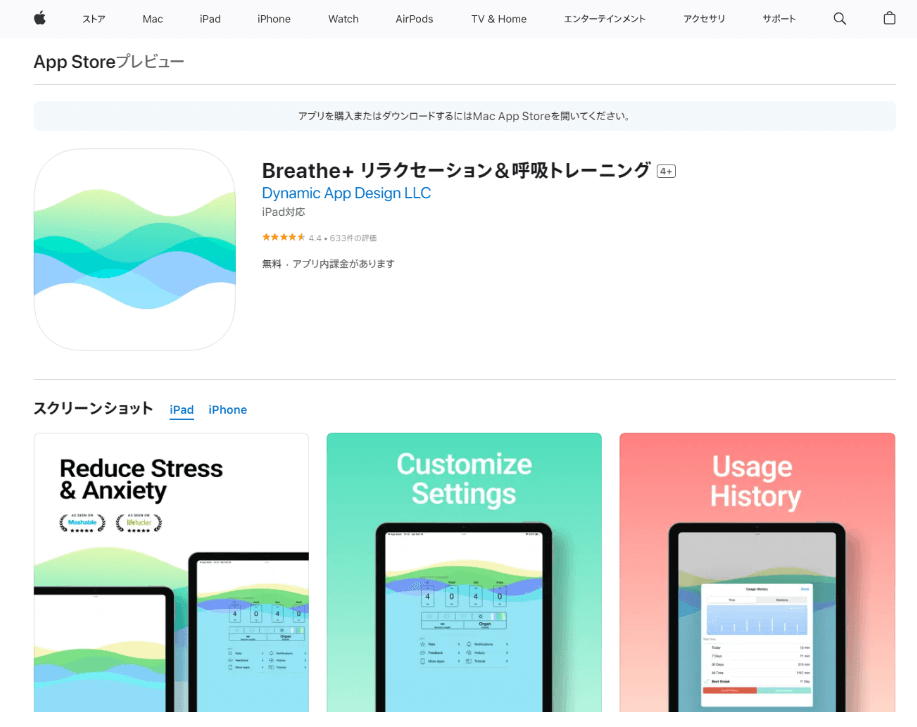ADHD対策 Breathe+