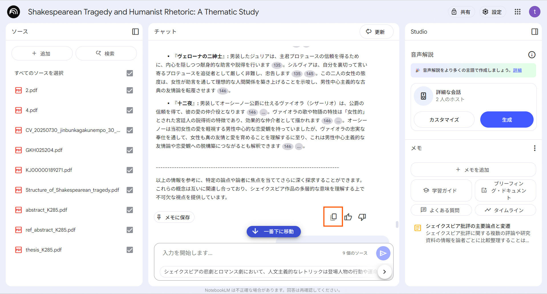 先行研究 AI シェイクスピア論文5