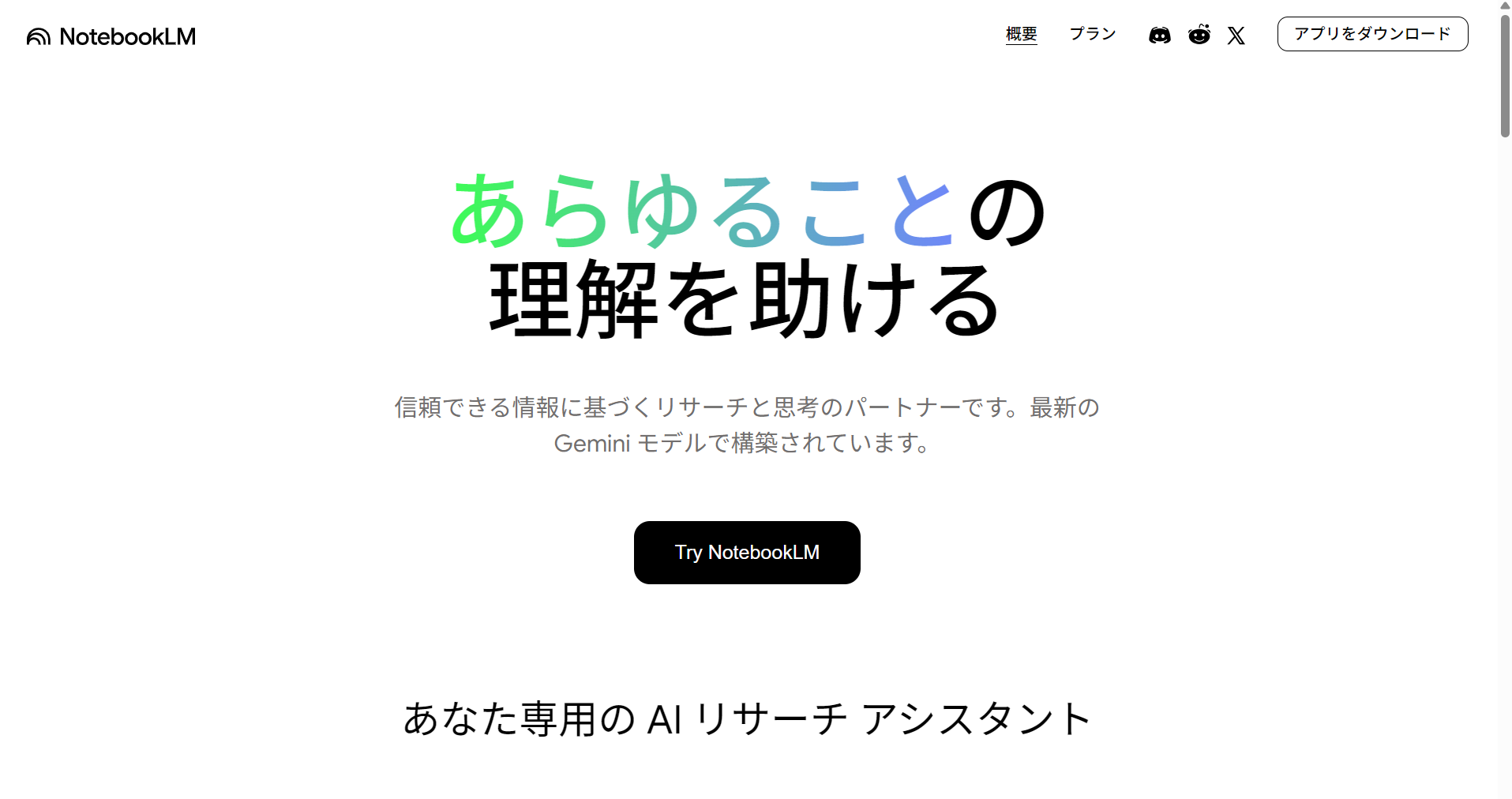 先行研究 AI NotebookLM