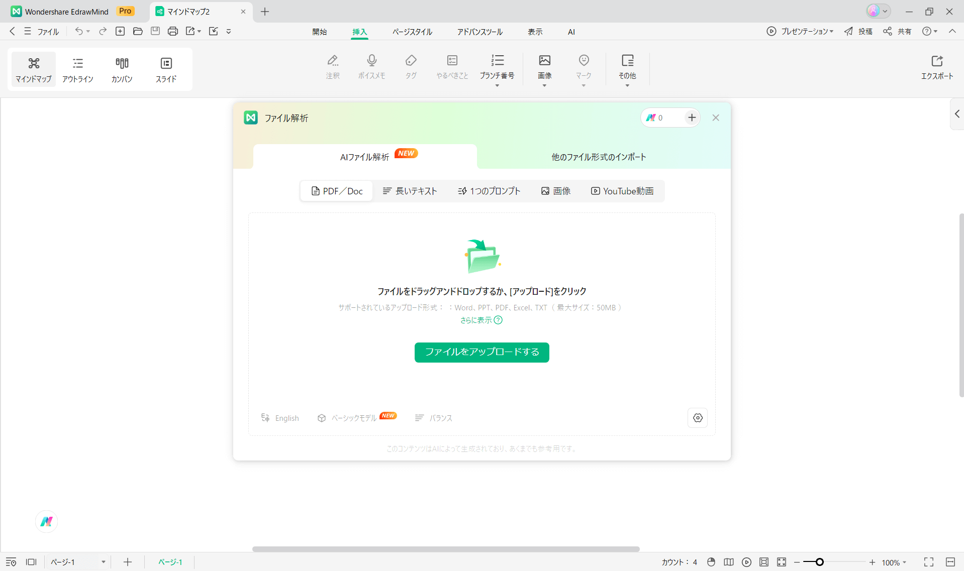 先行研究 AI EdrawMind2